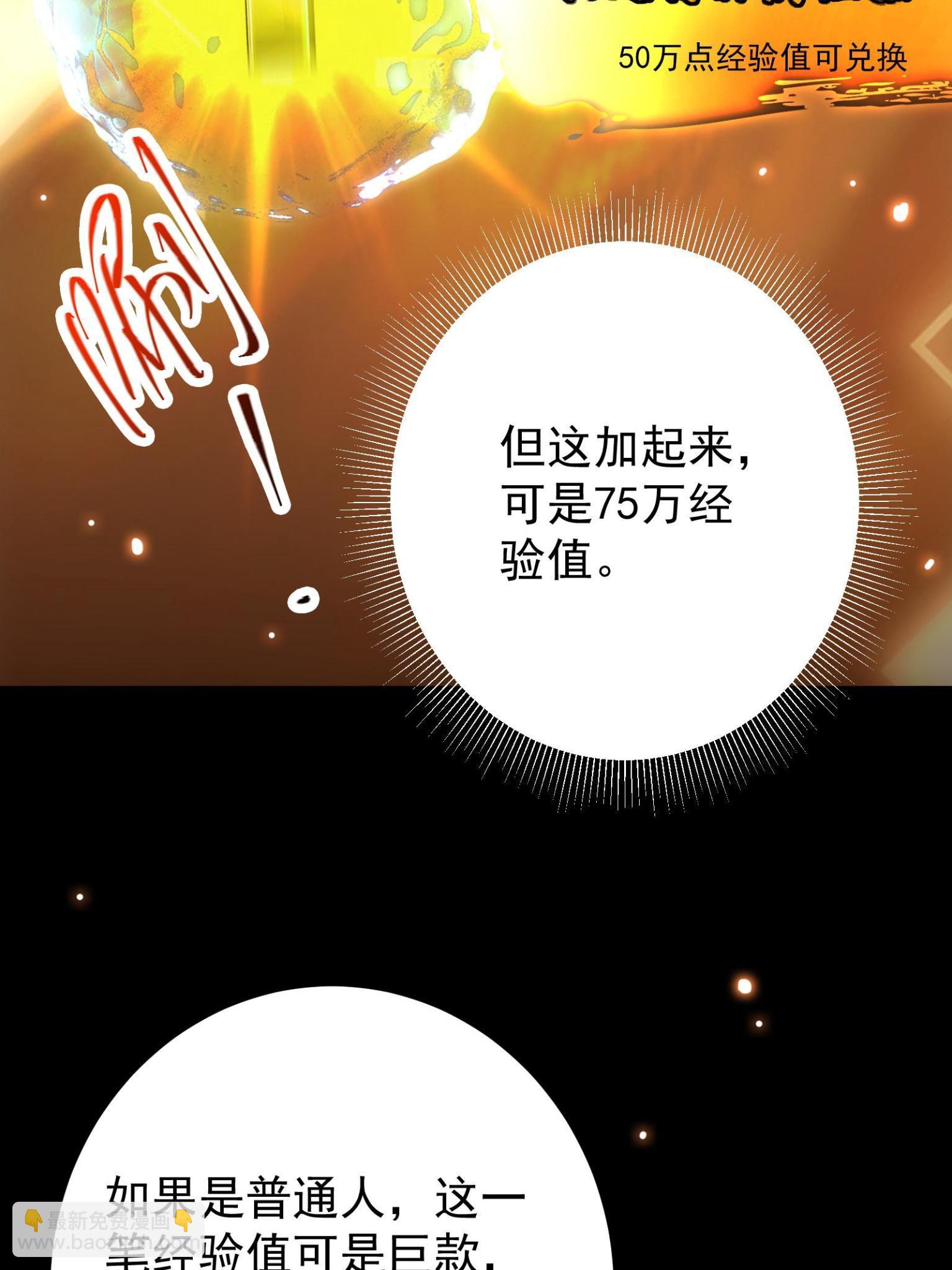 🍲掌门低调点 095 剑心通透 第8页