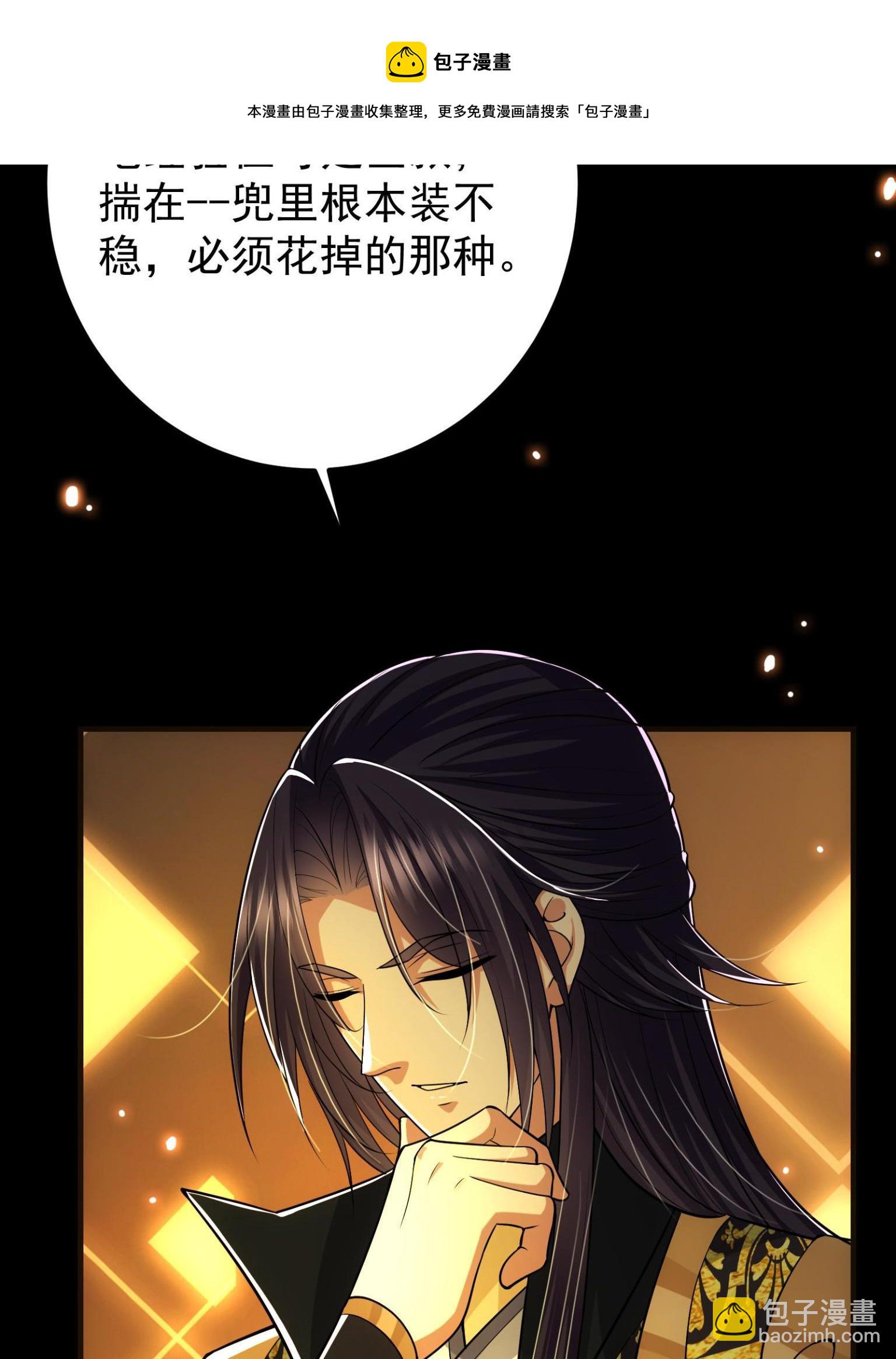 🍲掌门低调点 095 剑心通透 第9页