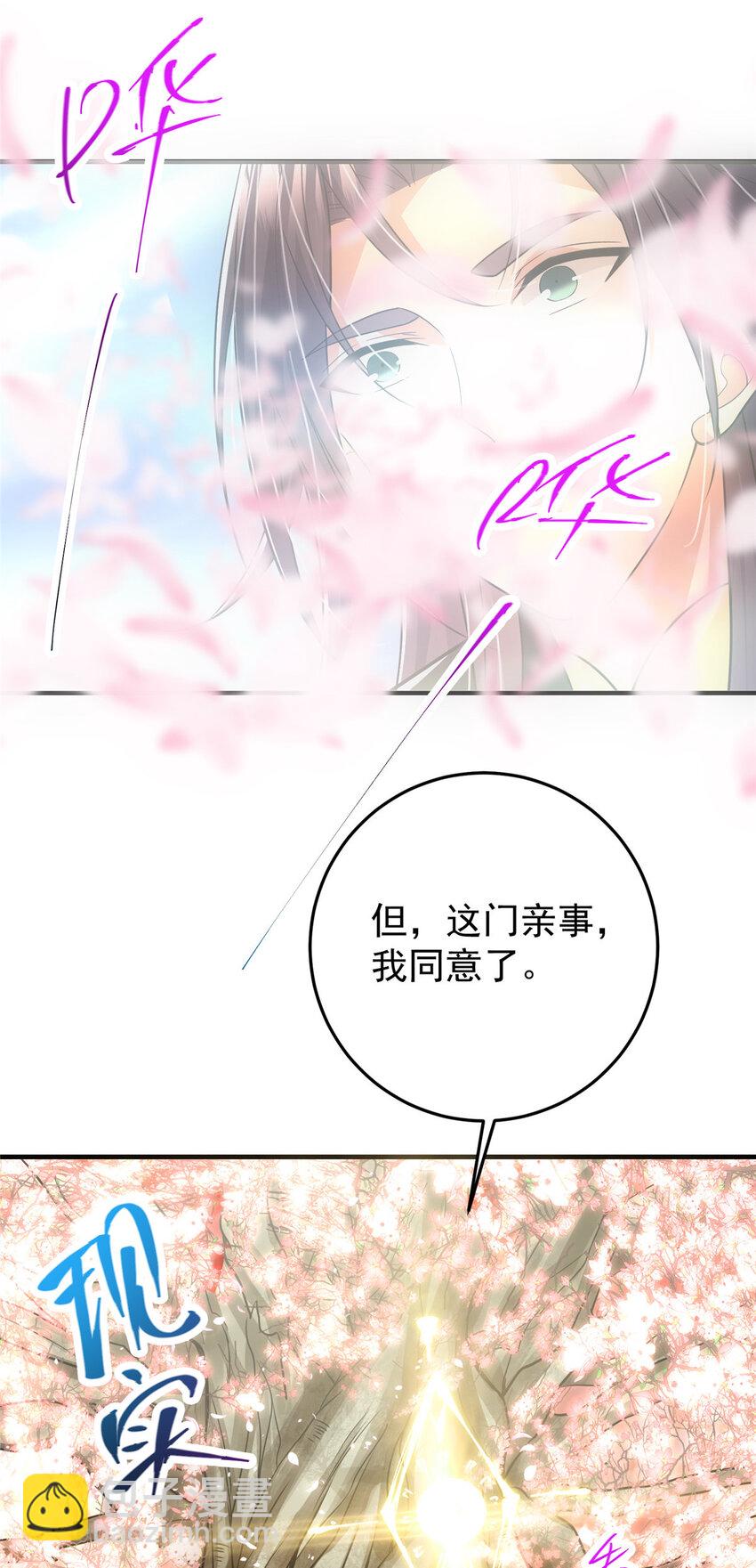 🍲掌门低调点 097 我同意这门婚事 第11页