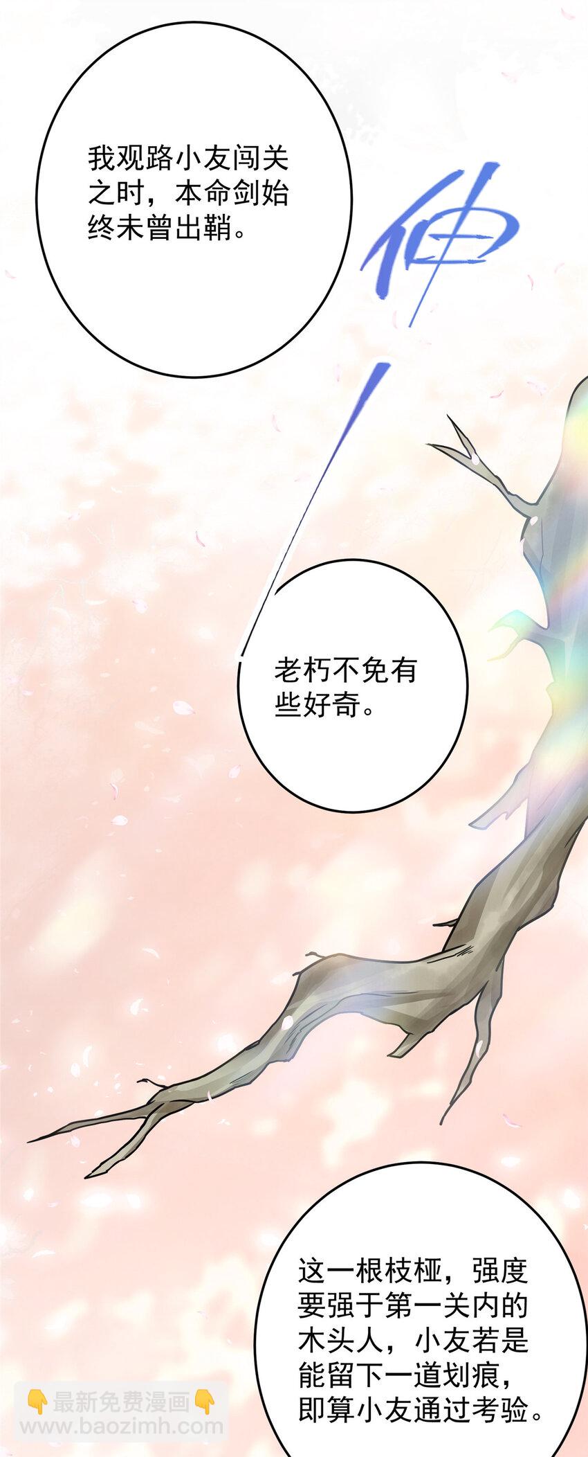 🍲掌门低调点 097 我同意这门婚事 第15页
