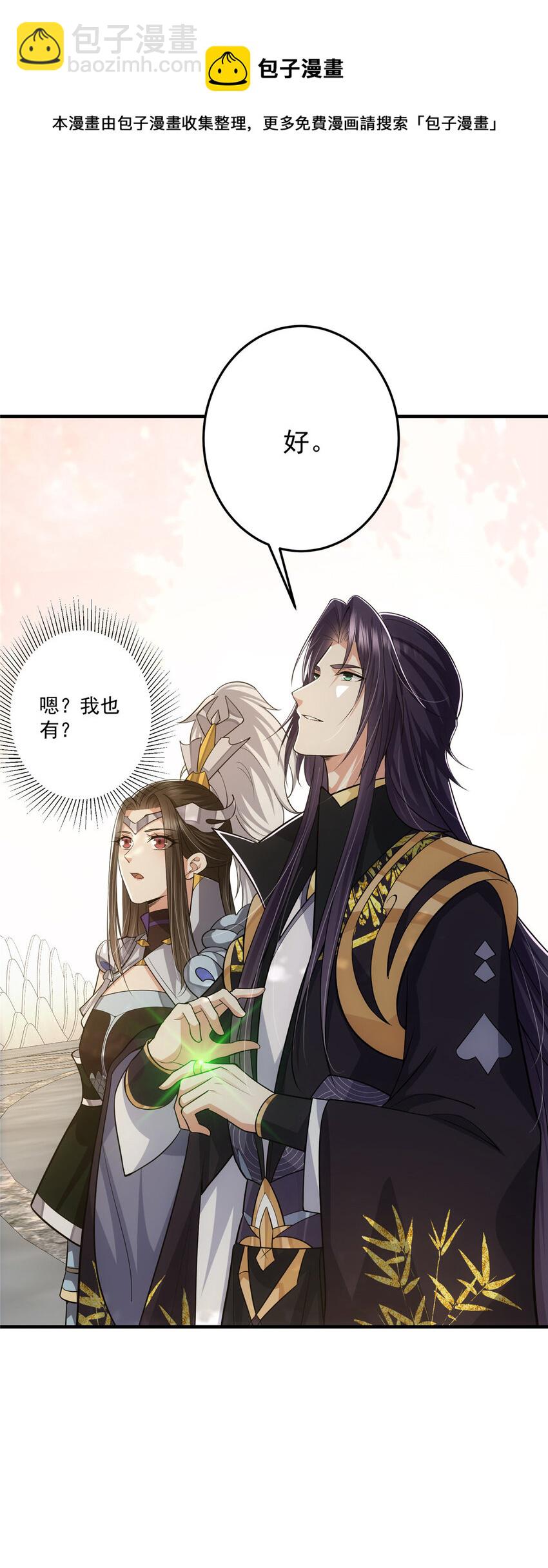 🍲掌门低调点 097 我同意这门婚事 第17页
