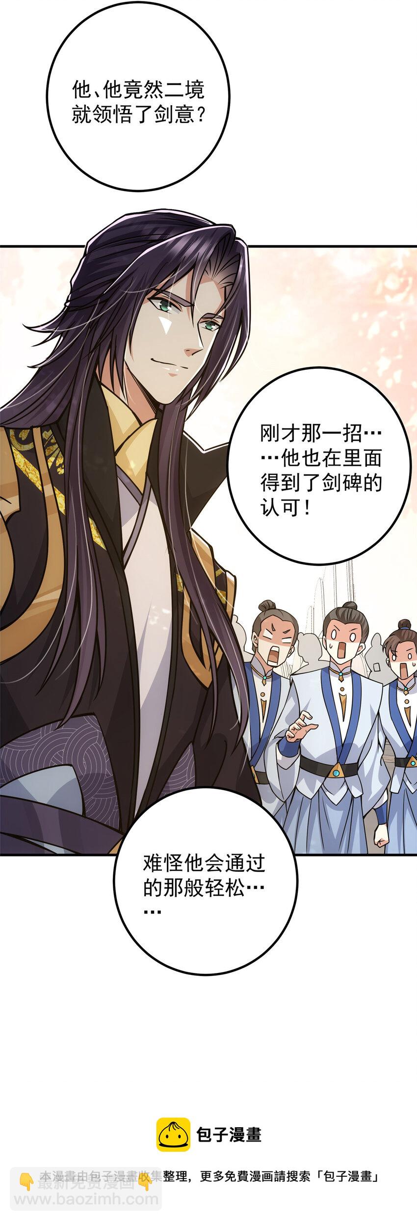 🍲掌门低调点 097 我同意这门婚事 第25页