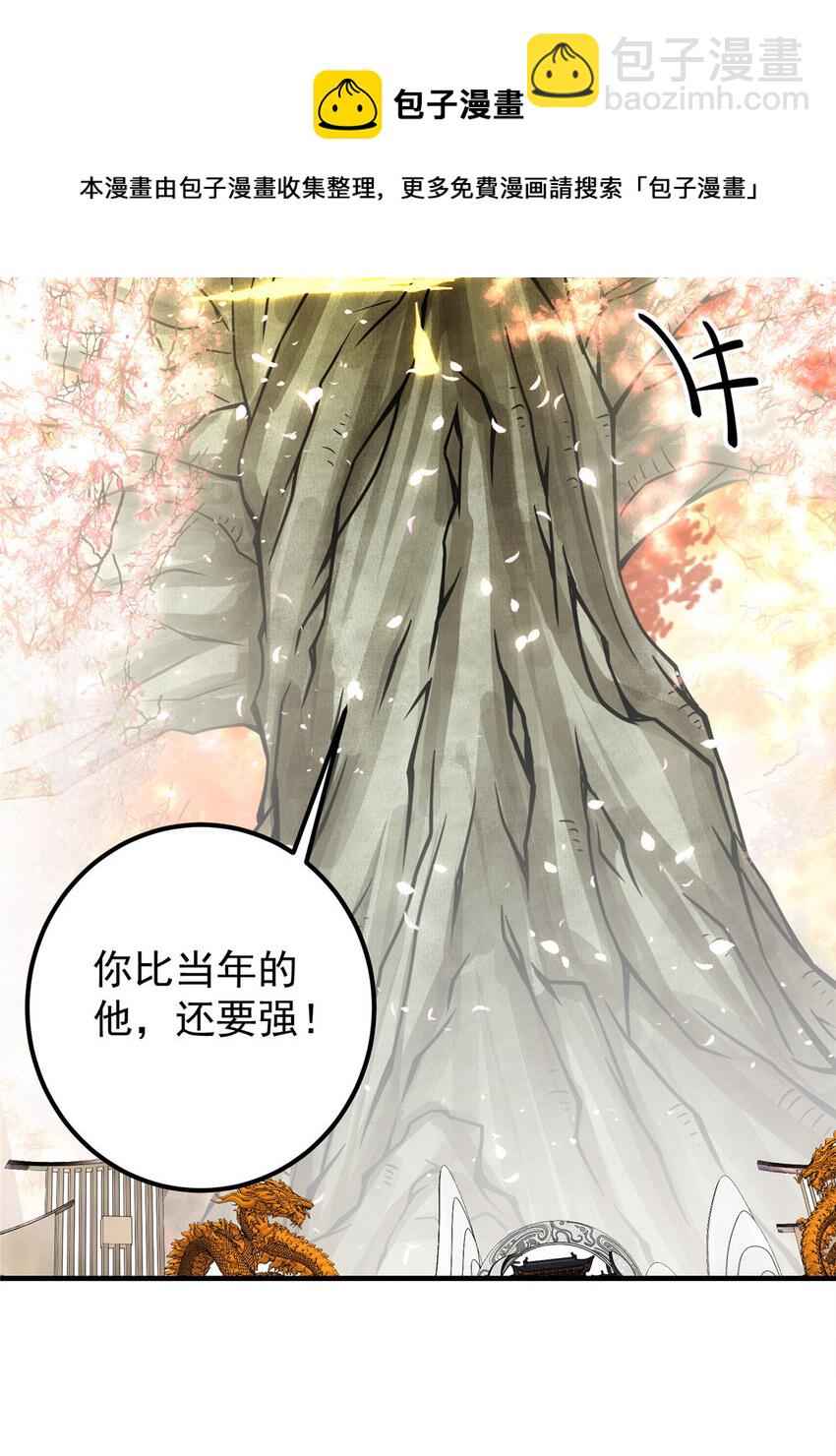 🍲掌门低调点 097 我同意这门婚事 第29页