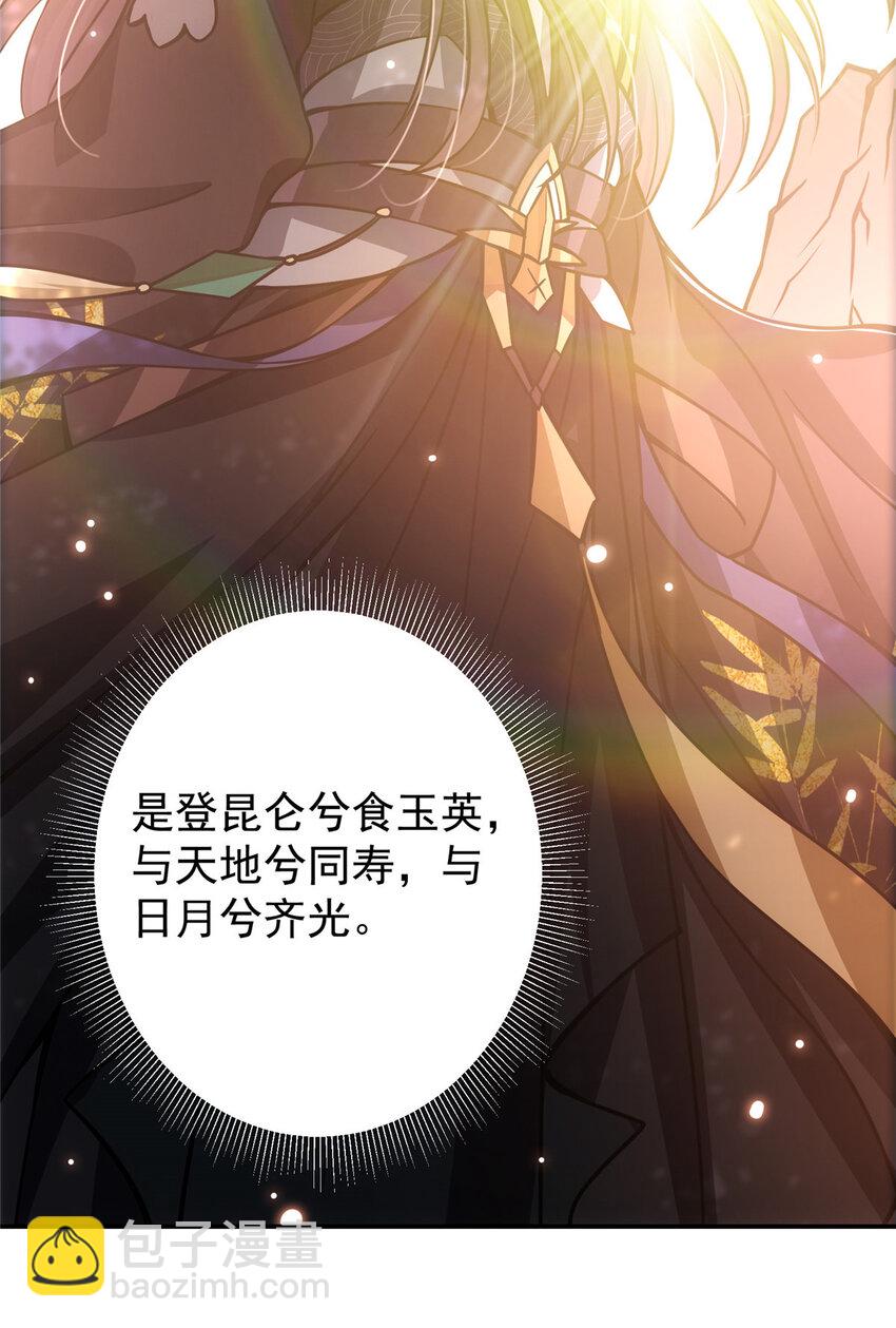 🍲掌门低调点 097 我同意这门婚事 第34页