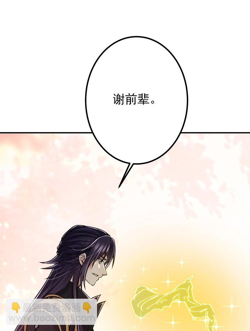🍲掌门低调点 097 我同意这门婚事 第36页