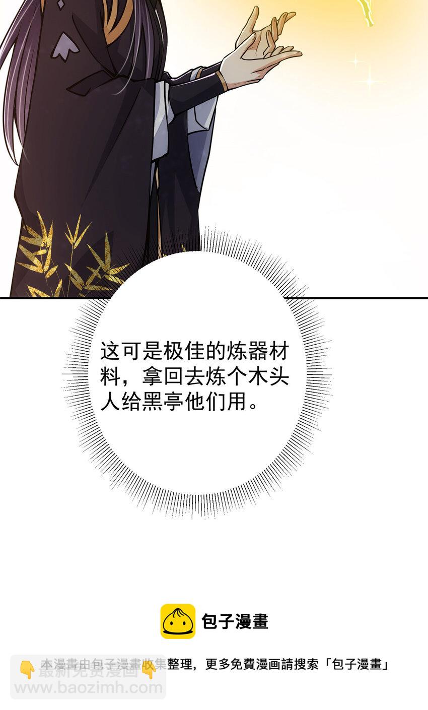 🍲掌门低调点 097 我同意这门婚事 第37页