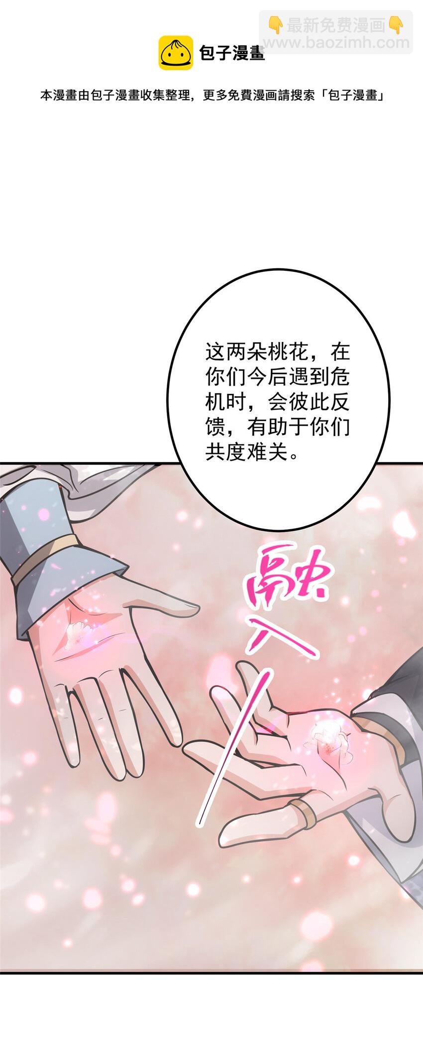 🍲掌门低调点 097 我同意这门婚事 第41页