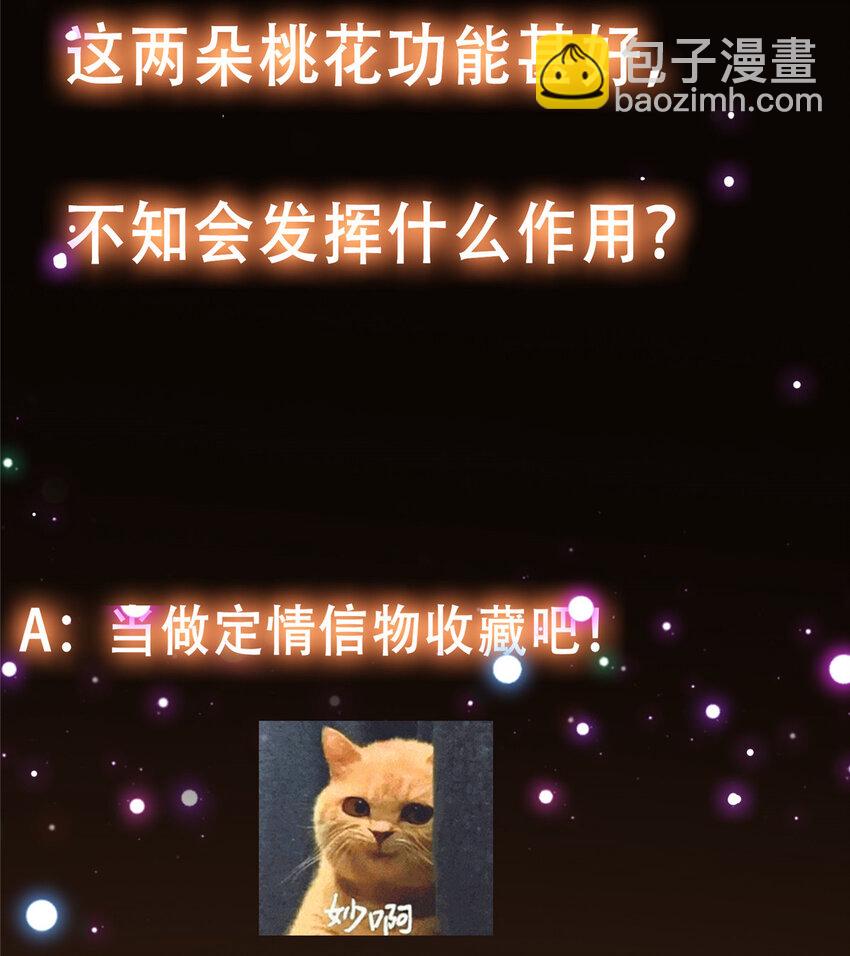 🍲掌门低调点 097 我同意这门婚事 第43页