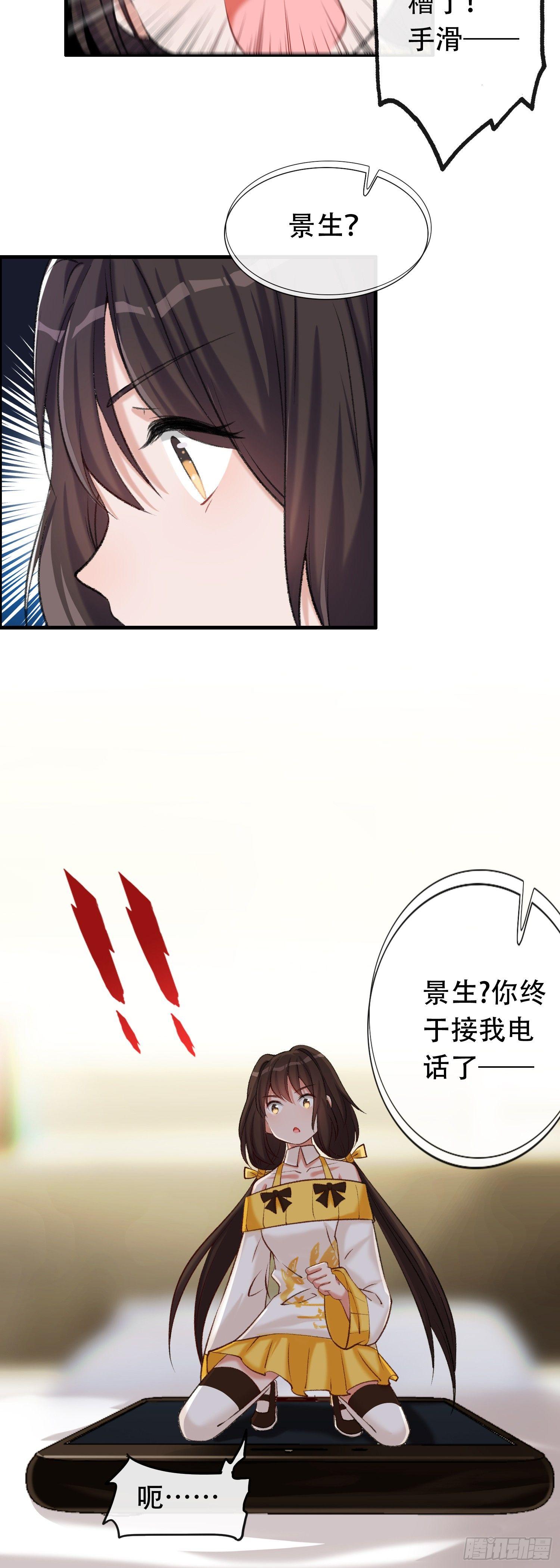 第12话 前女友来电-第13话