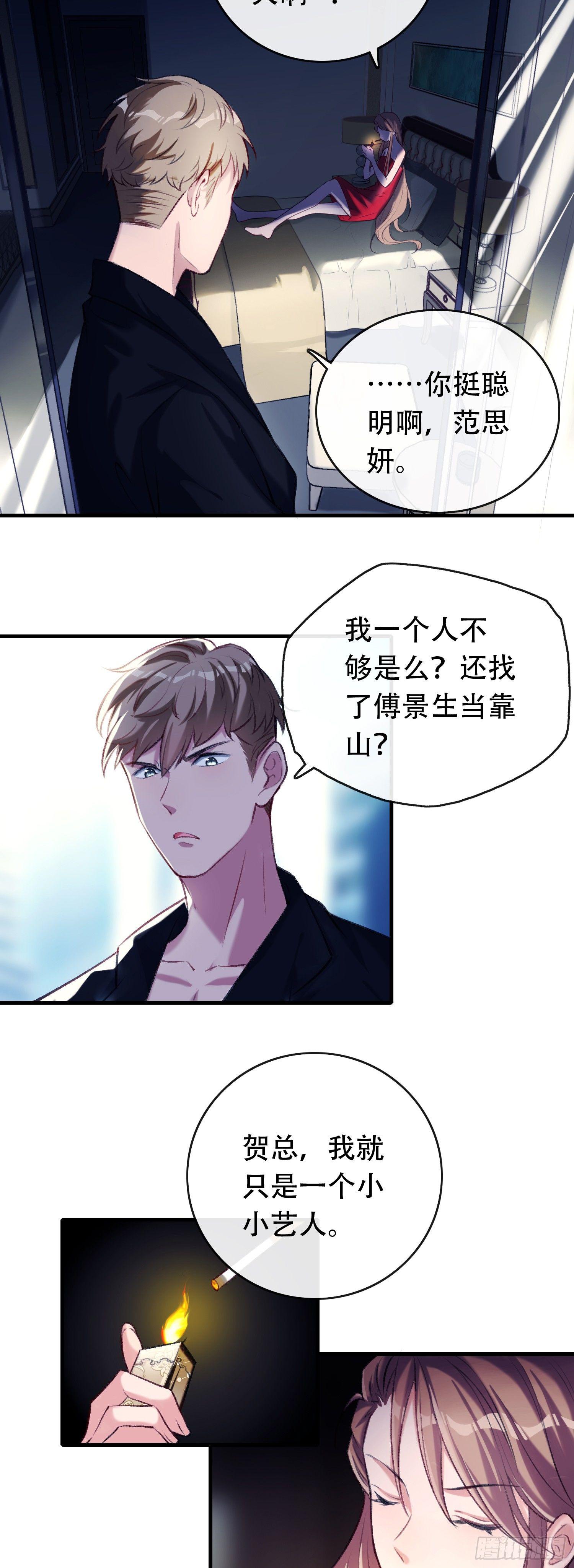 第14话 女明星的秘密-第15话