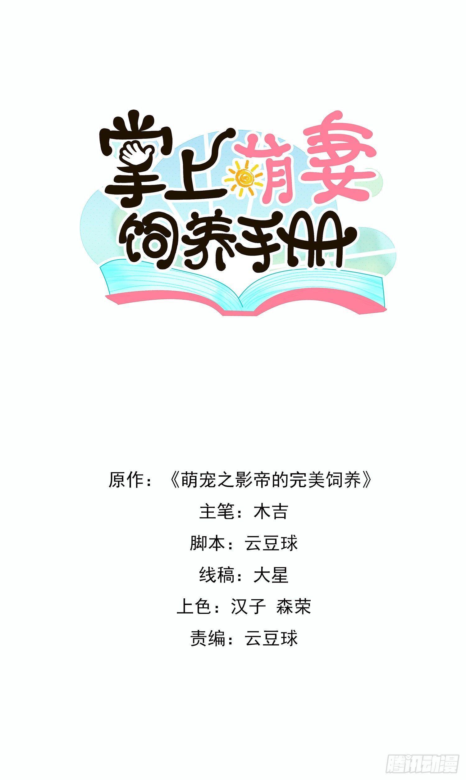 第2话 求你养我吧-第3话