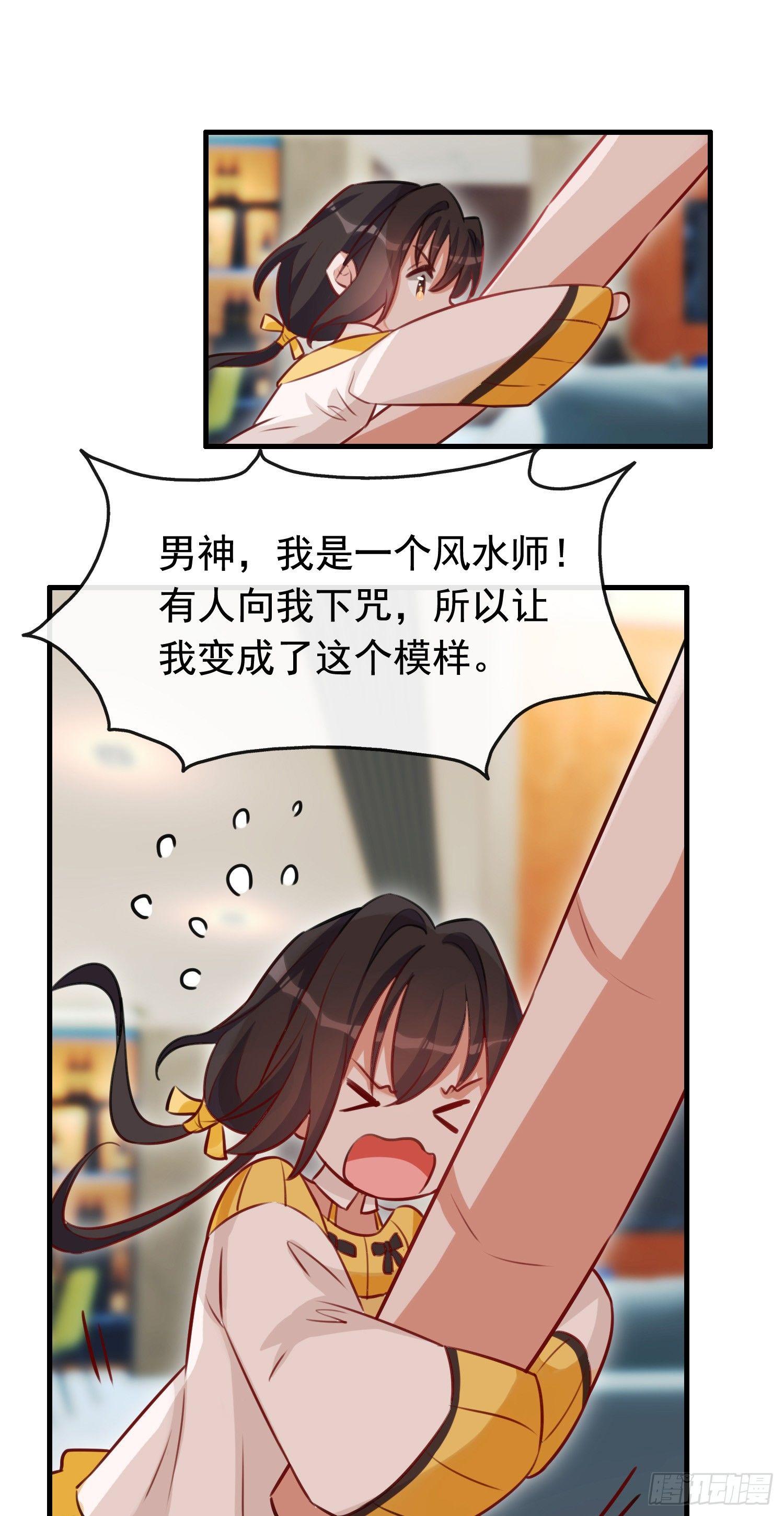 第2话 求你养我吧-第3话