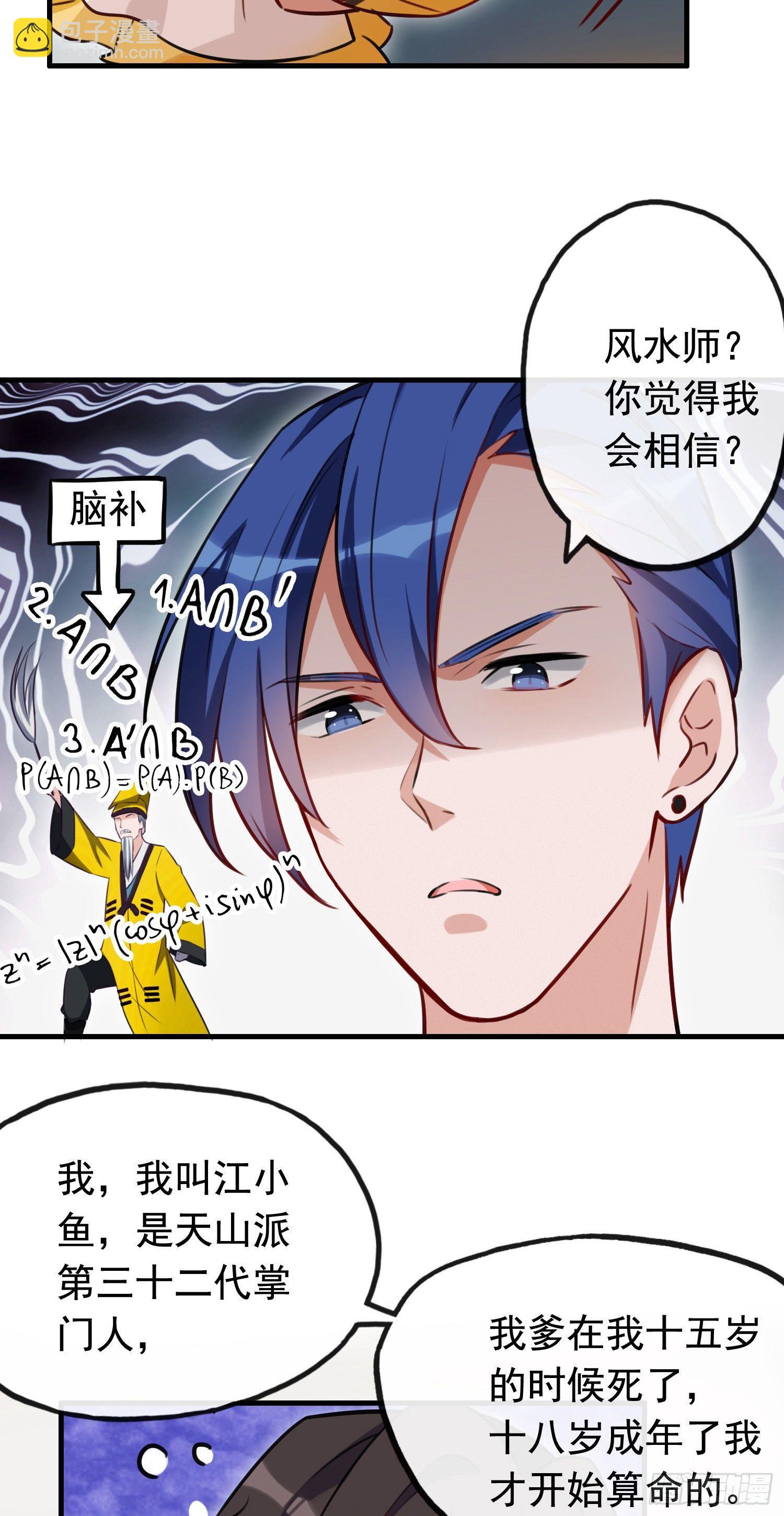 第2话 求你养我吧-第3话