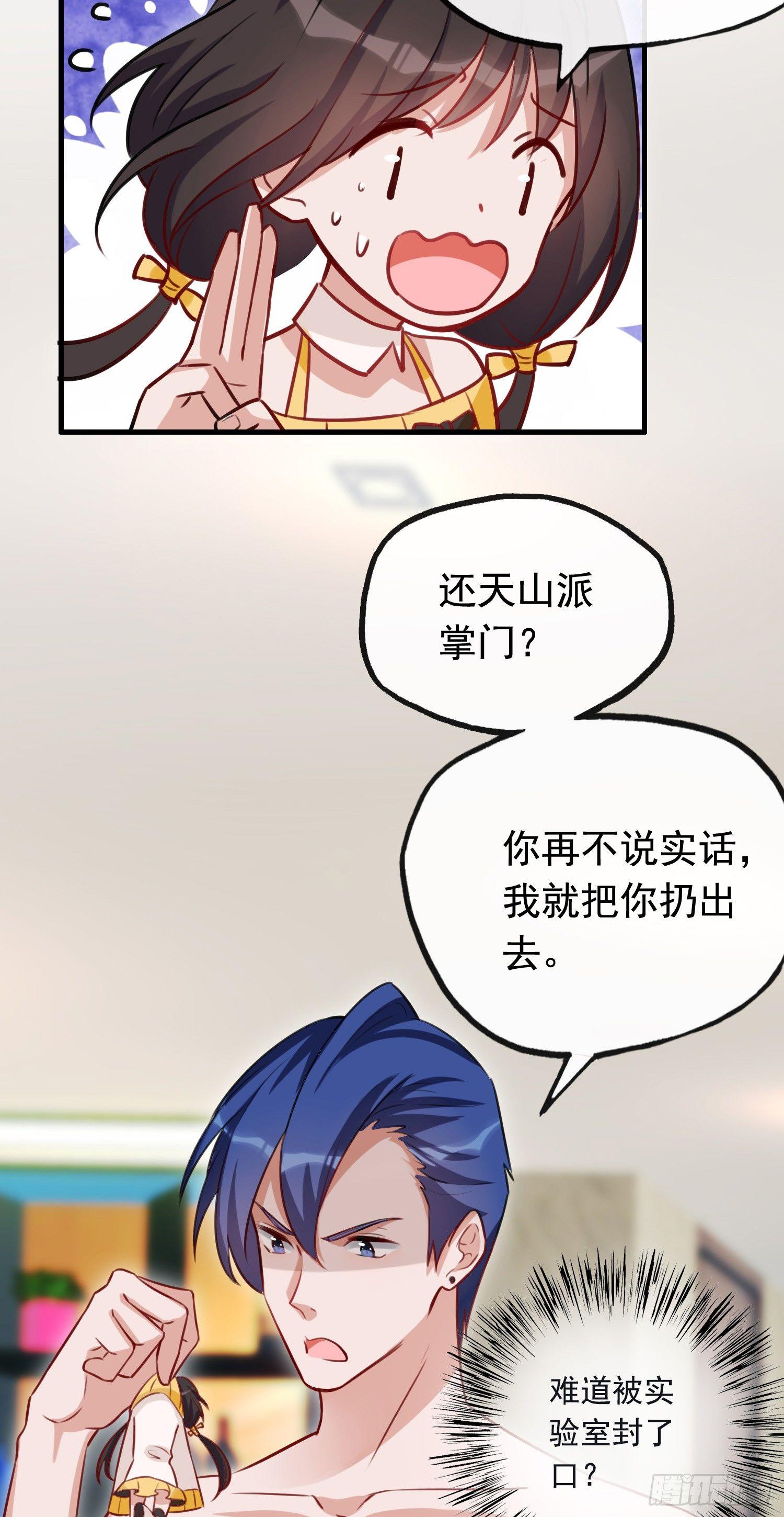第2话 求你养我吧-第3话