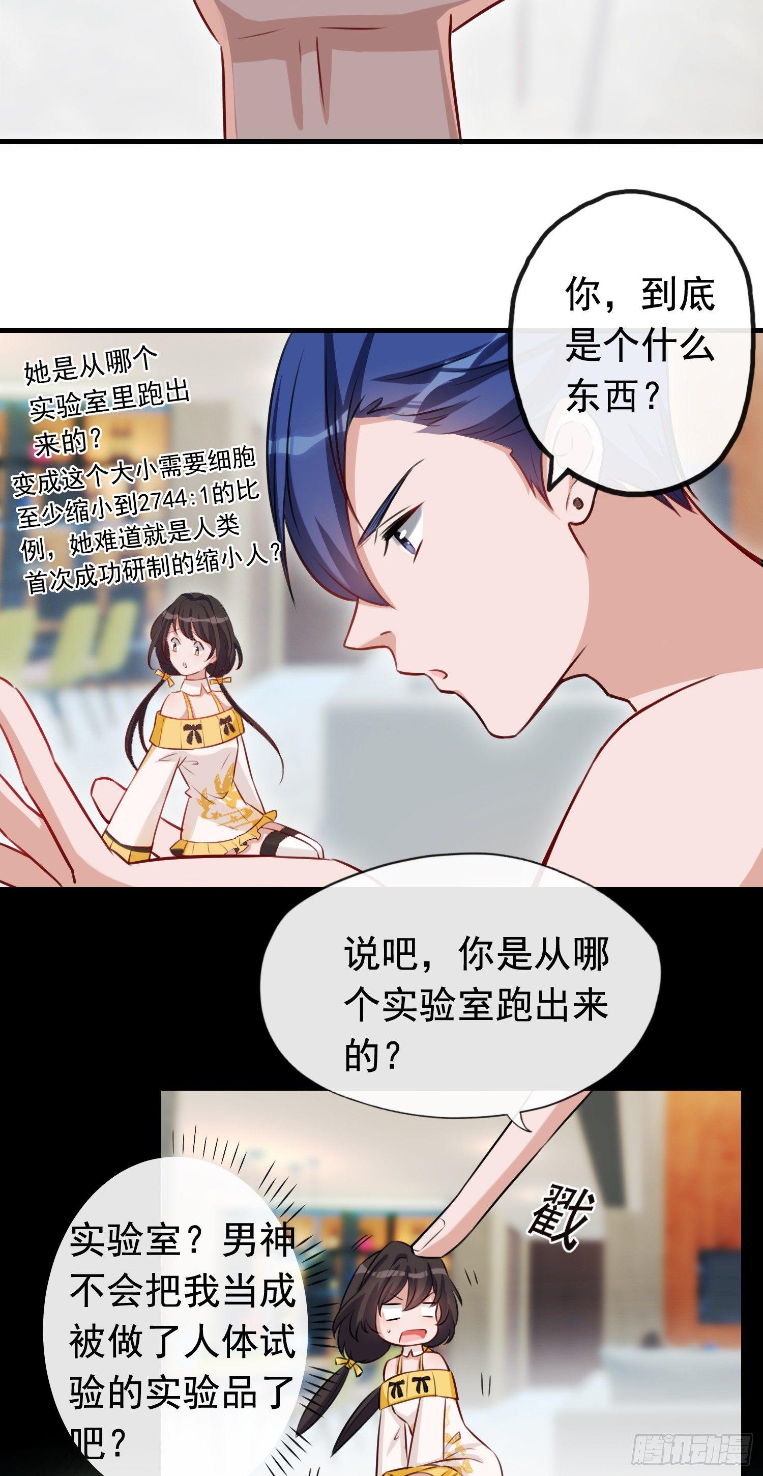 第2话 求你养我吧-第3话