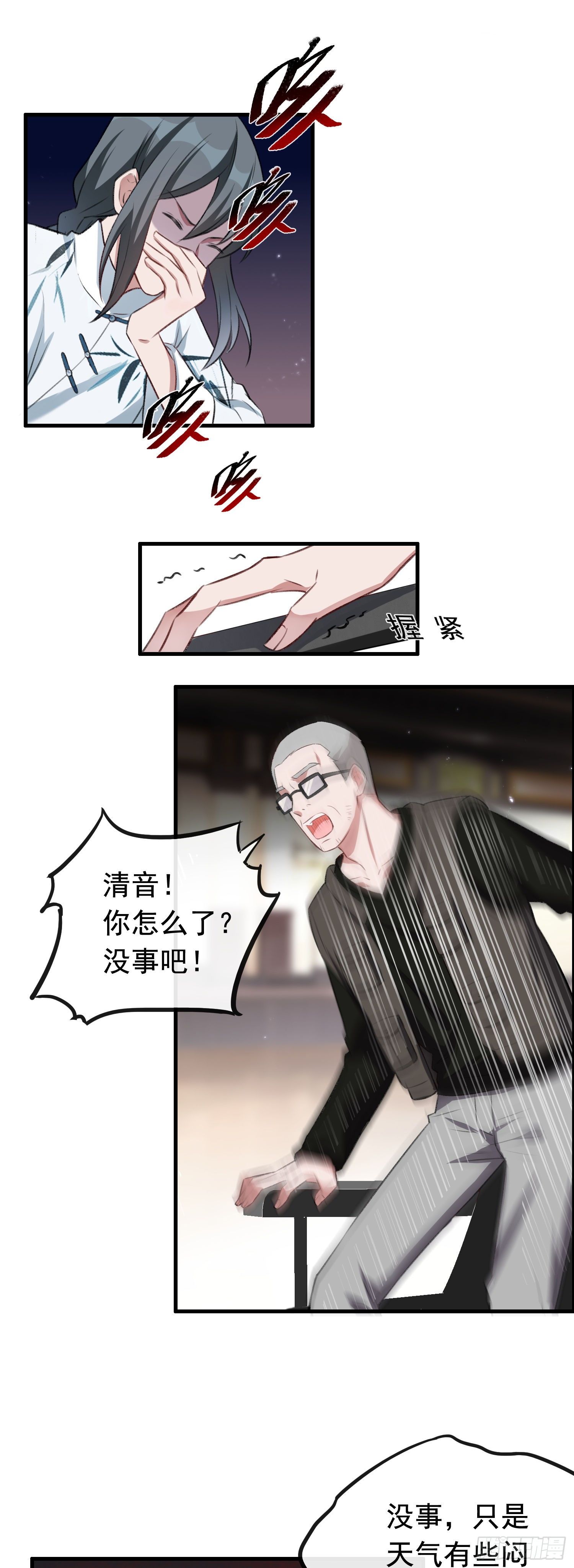 第26话 木清音危！-第27话