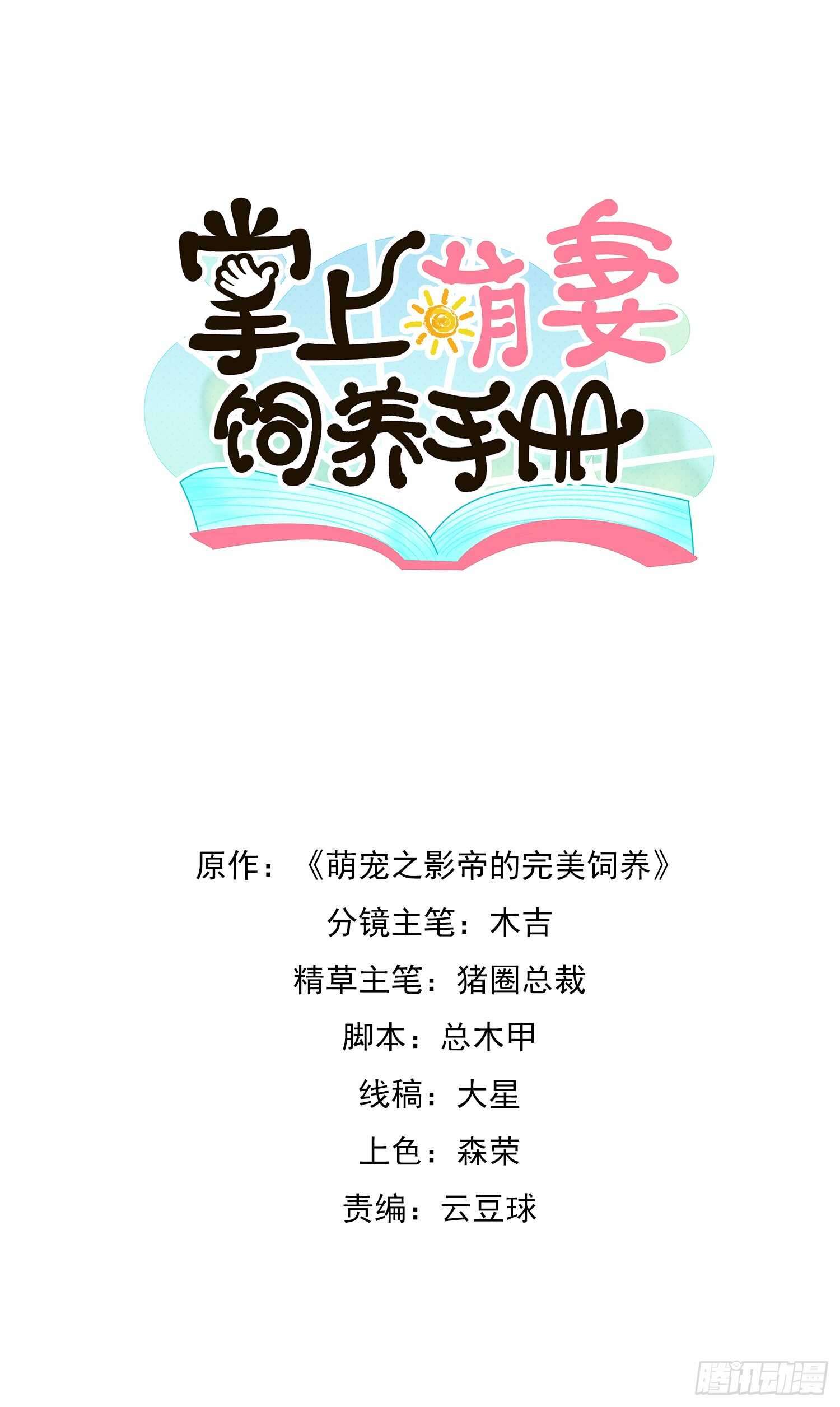 第28话 木清依-第29话