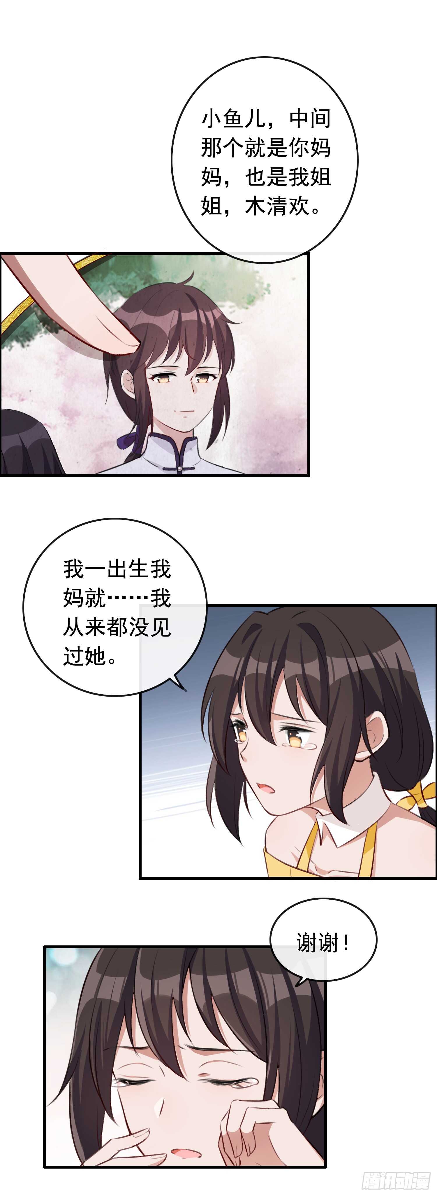 第28话 木清依-第29话