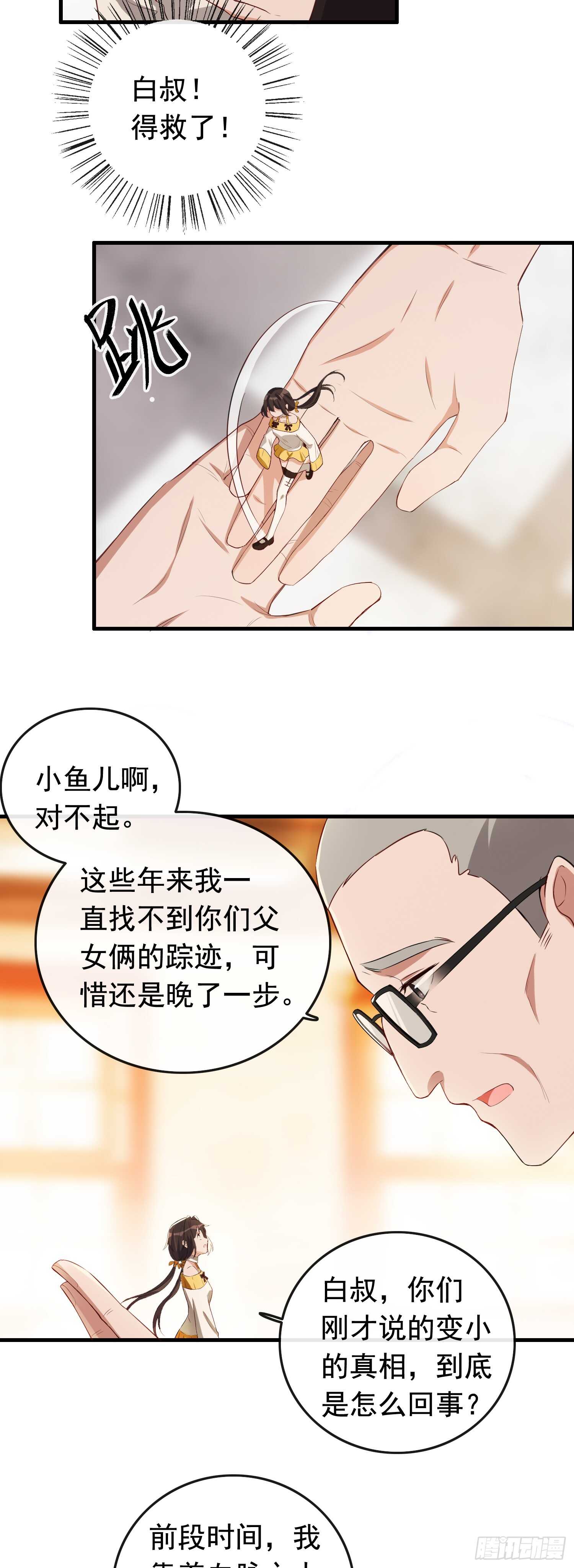 第28话 木清依-第29话