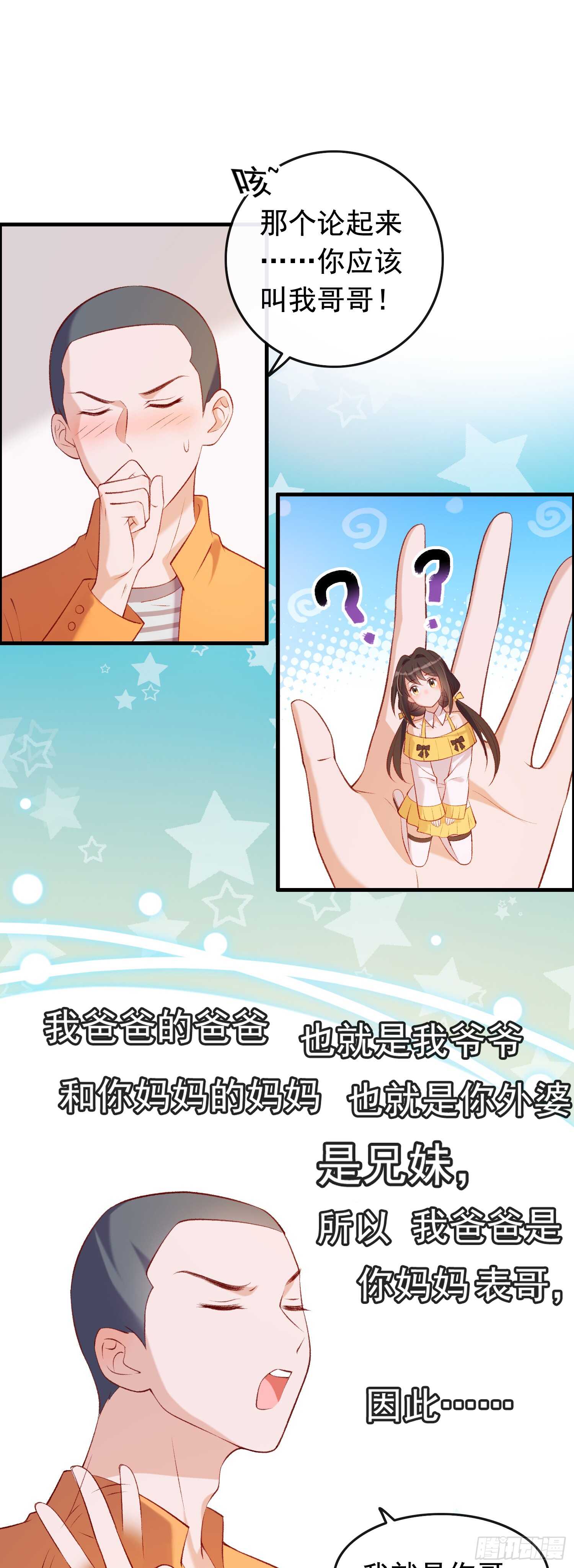 第30话 明确拒绝-第31话