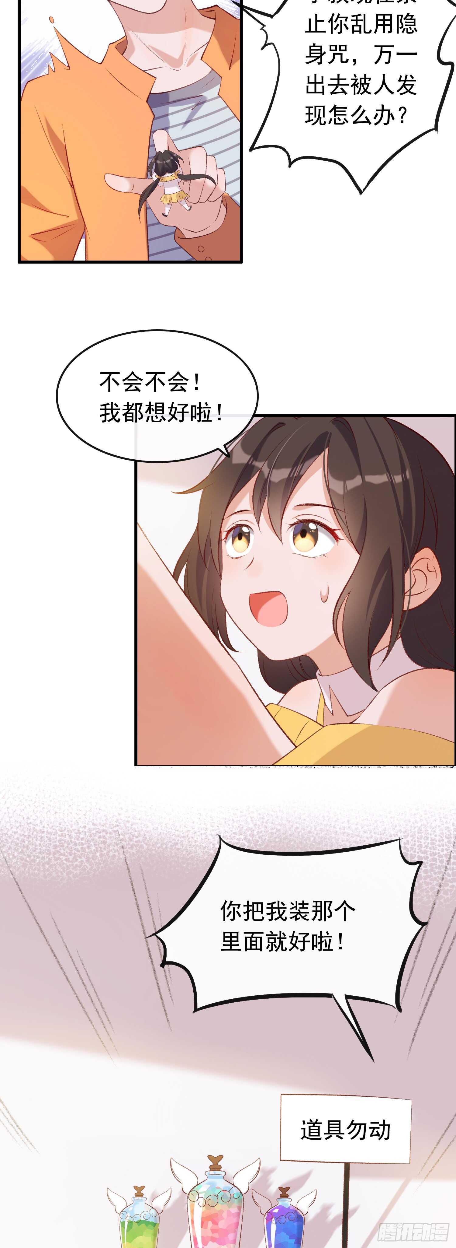 第30话 明确拒绝-第31话