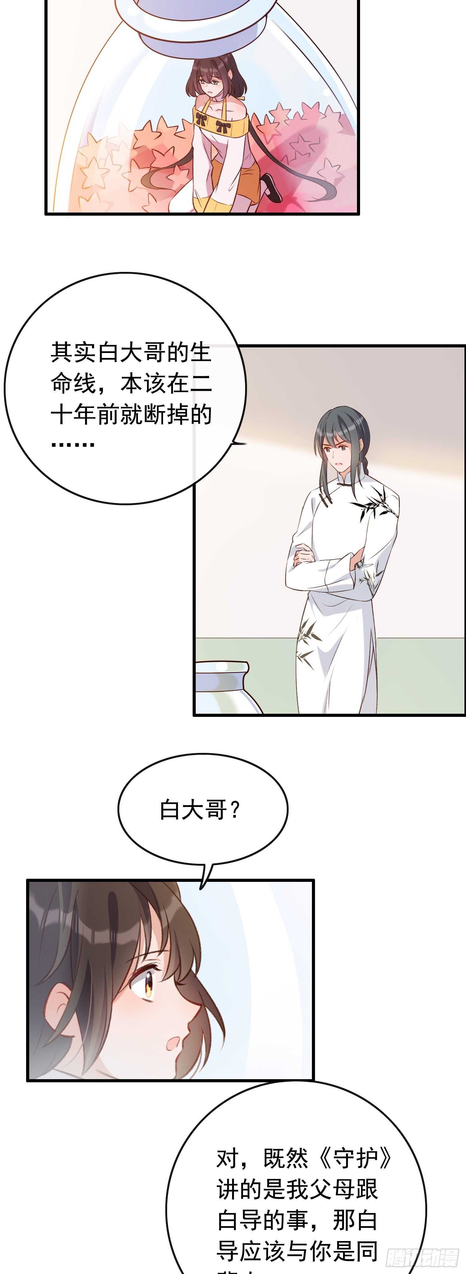 第32话 白导病因-第33话