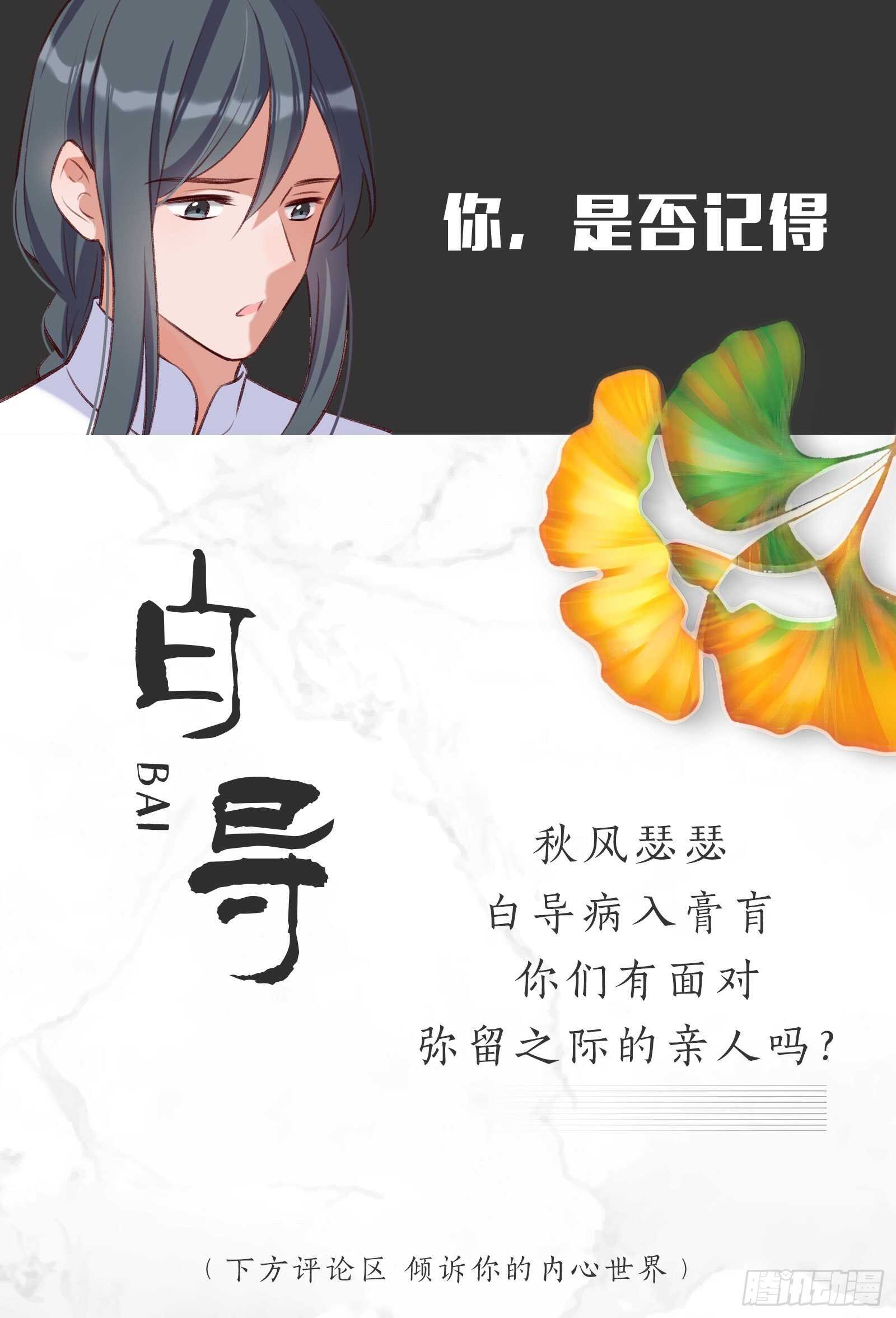 第32话 白导病因-第33话