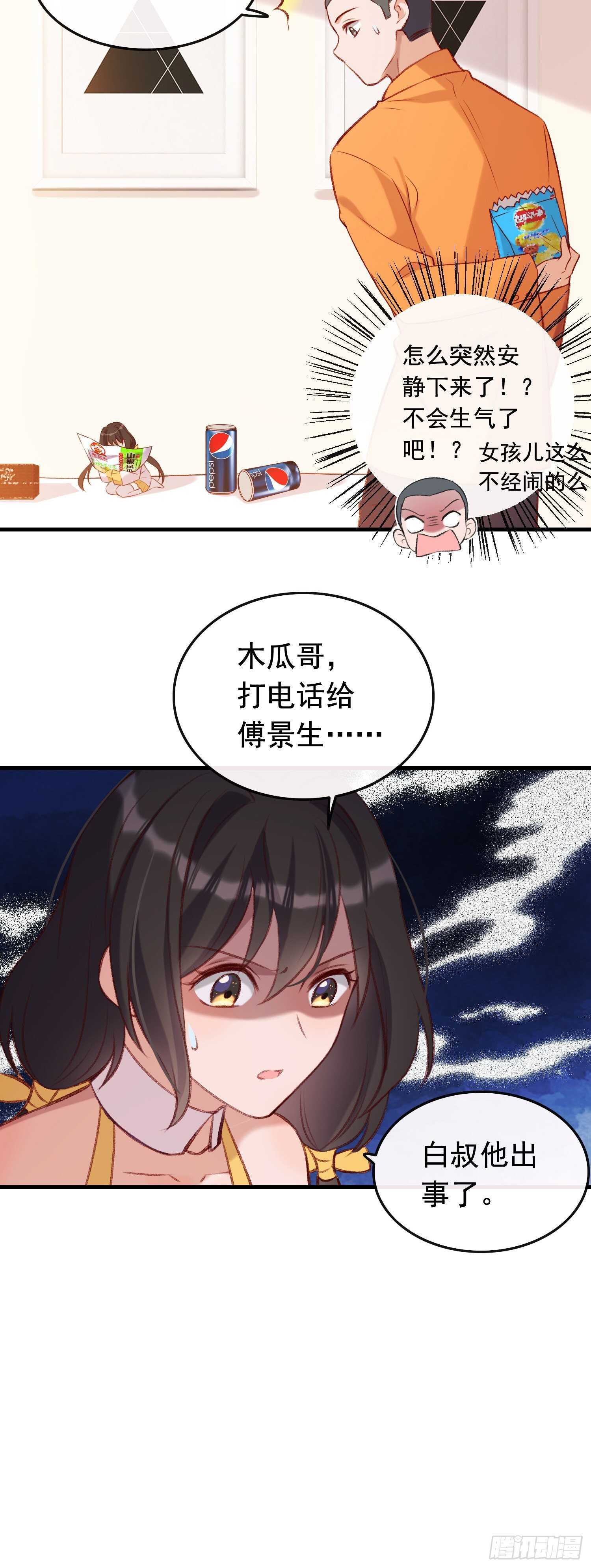 第32话 白导病因-第33话