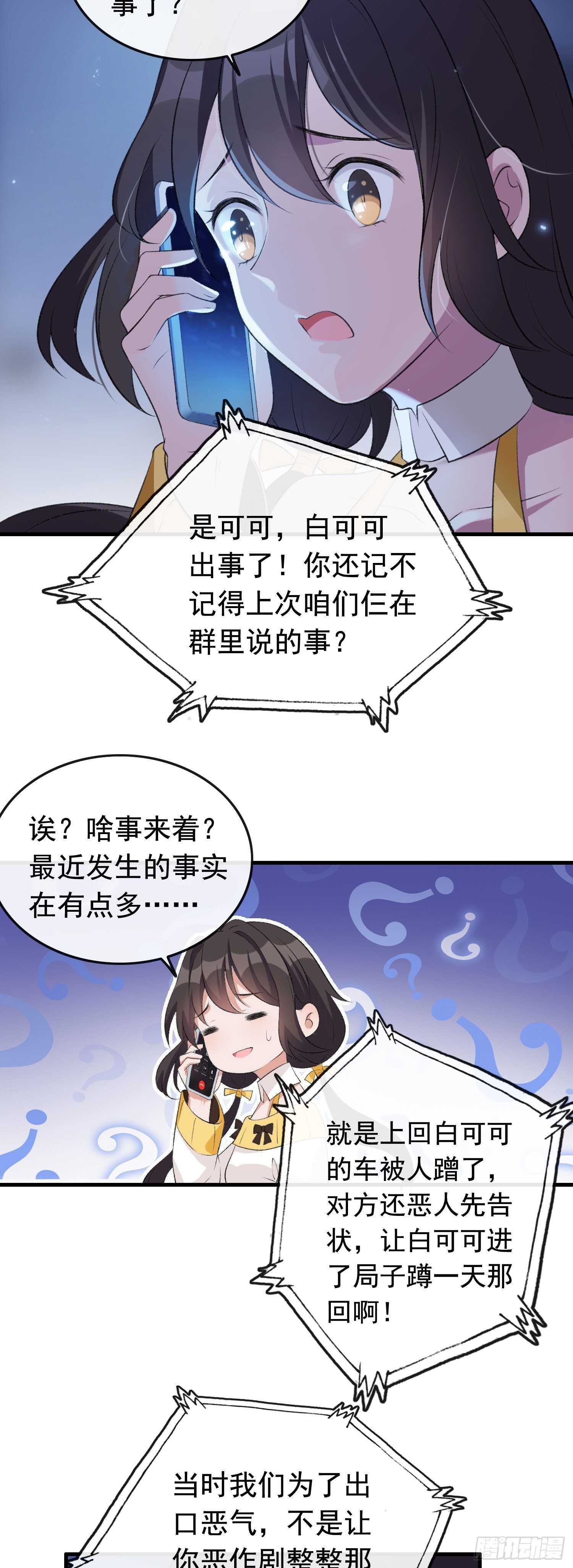 第34话 好友出事-第35话