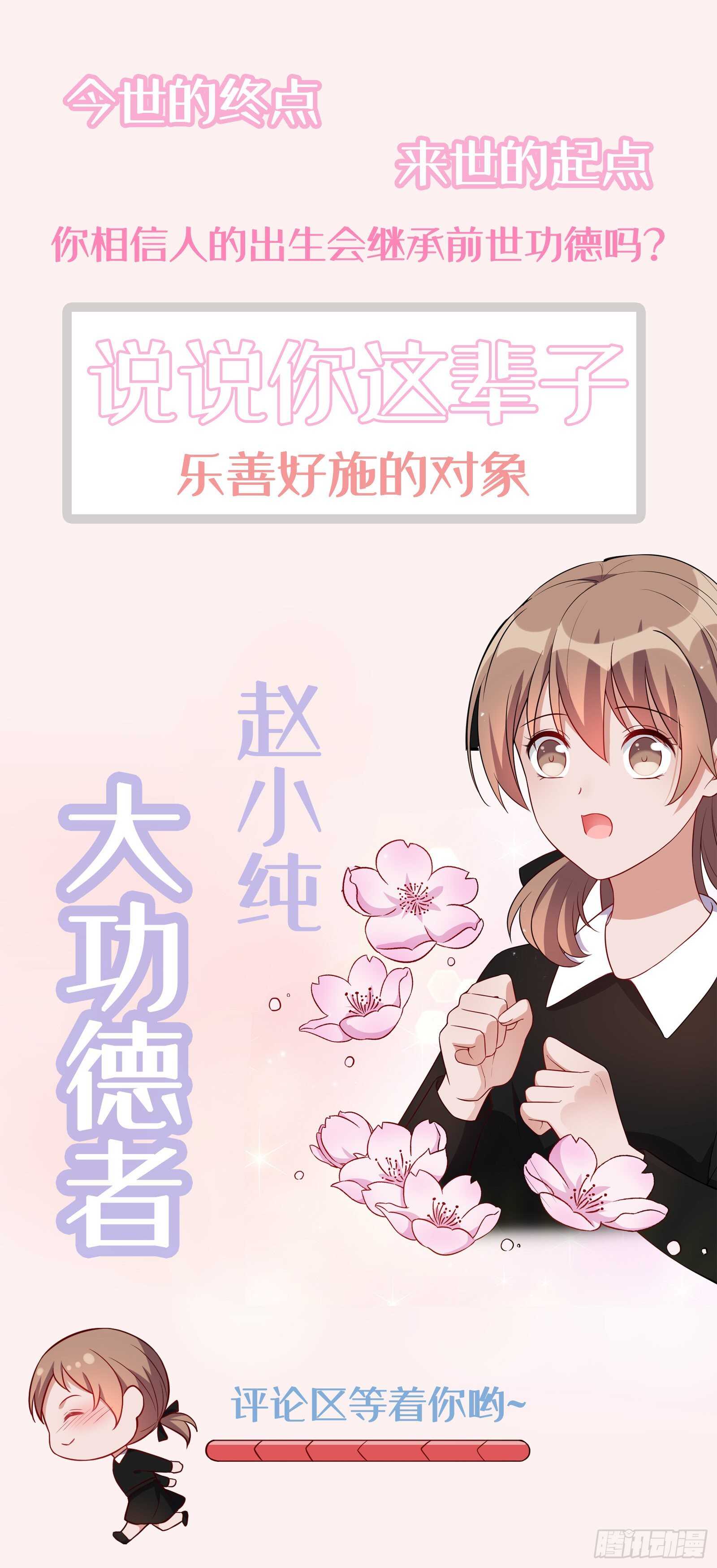 第38话 气运生变-第39话