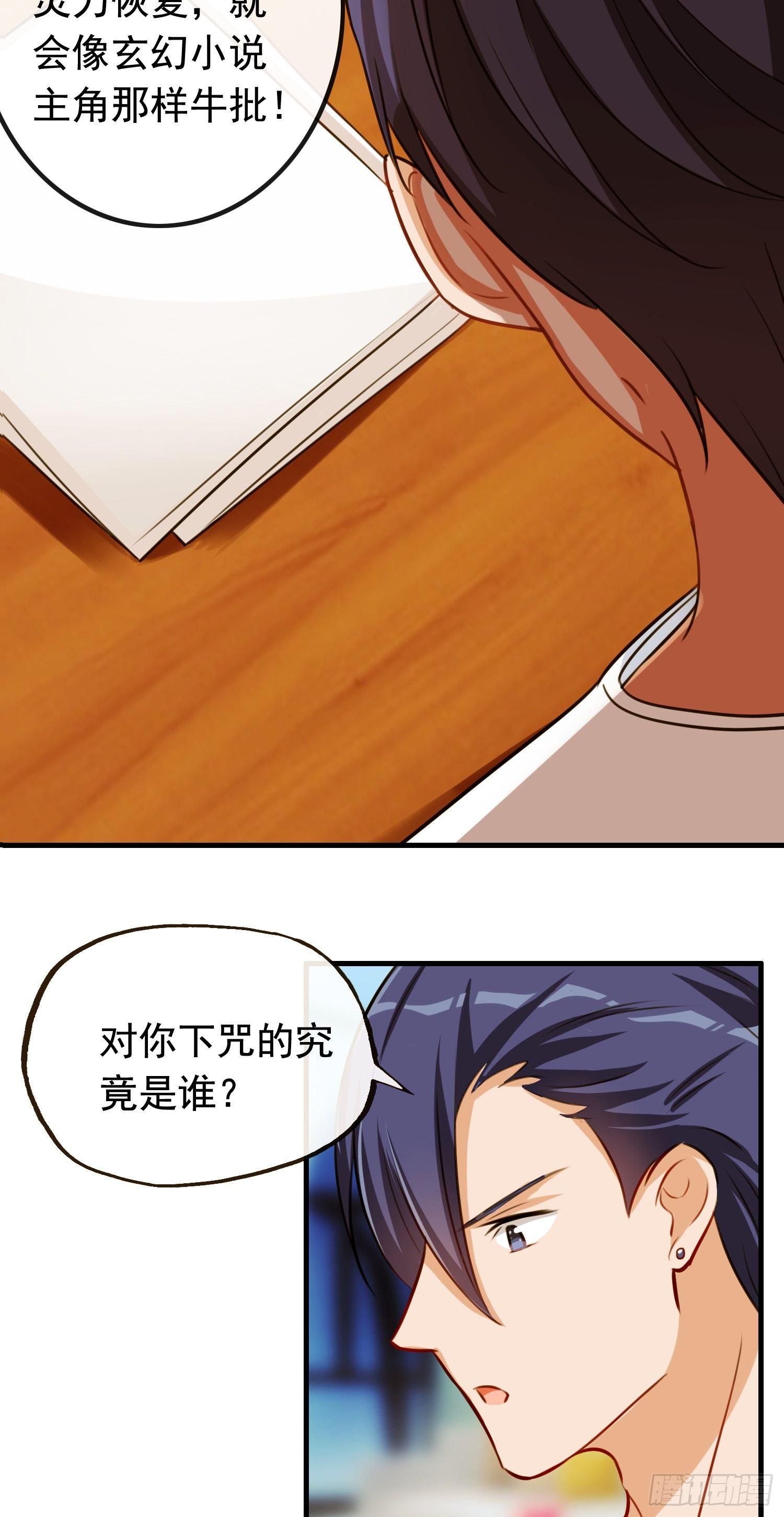第4话 算命的避险警告-第5话