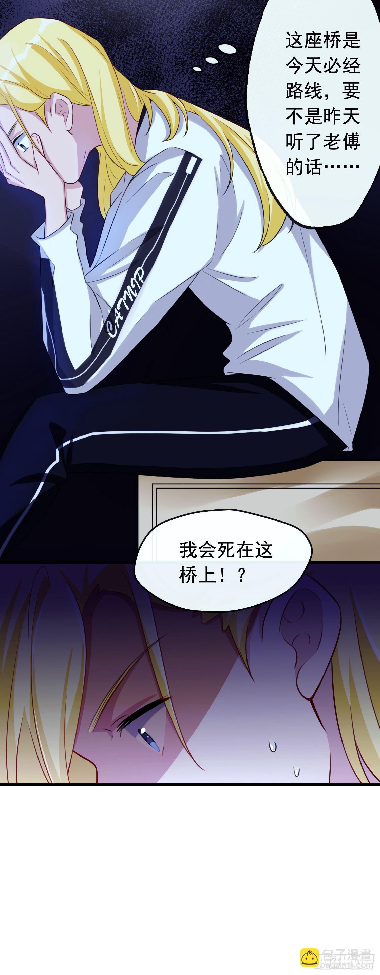 第4话 算命的避险警告-第5话