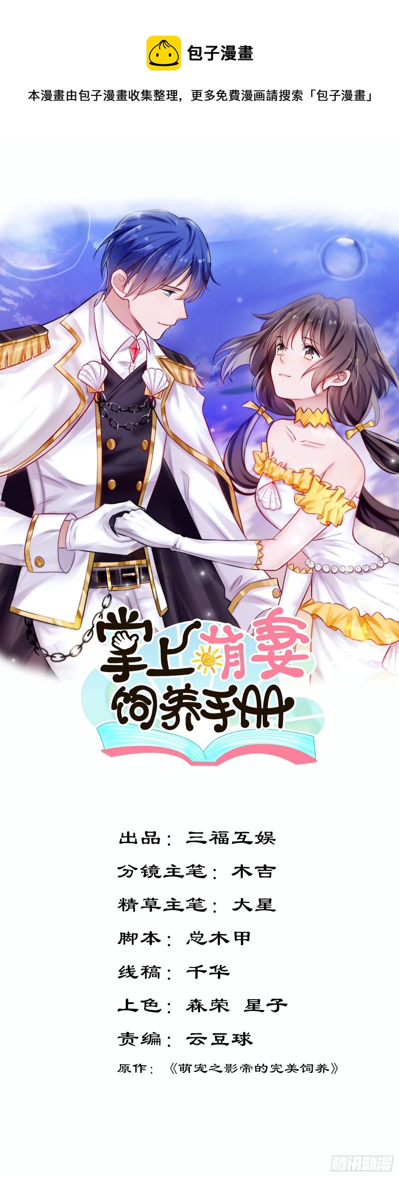 第54话 二哥的照料-第55话
