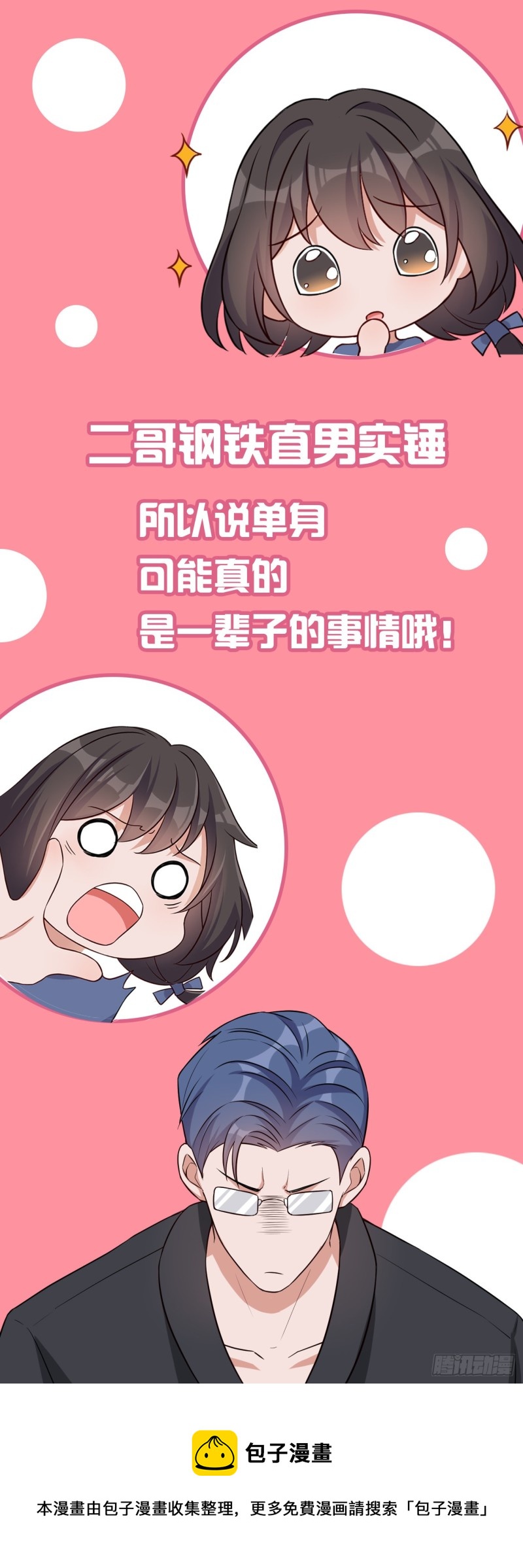 第54话 二哥的照料-第55话