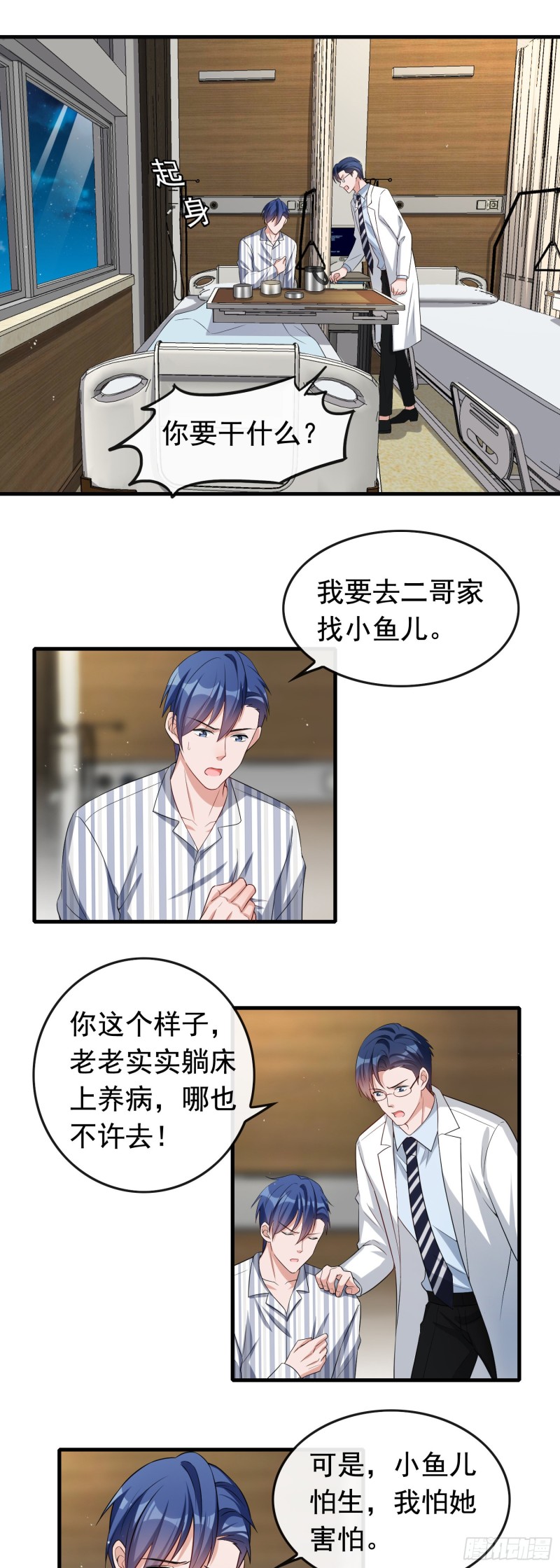 第54话 二哥的照料-第55话