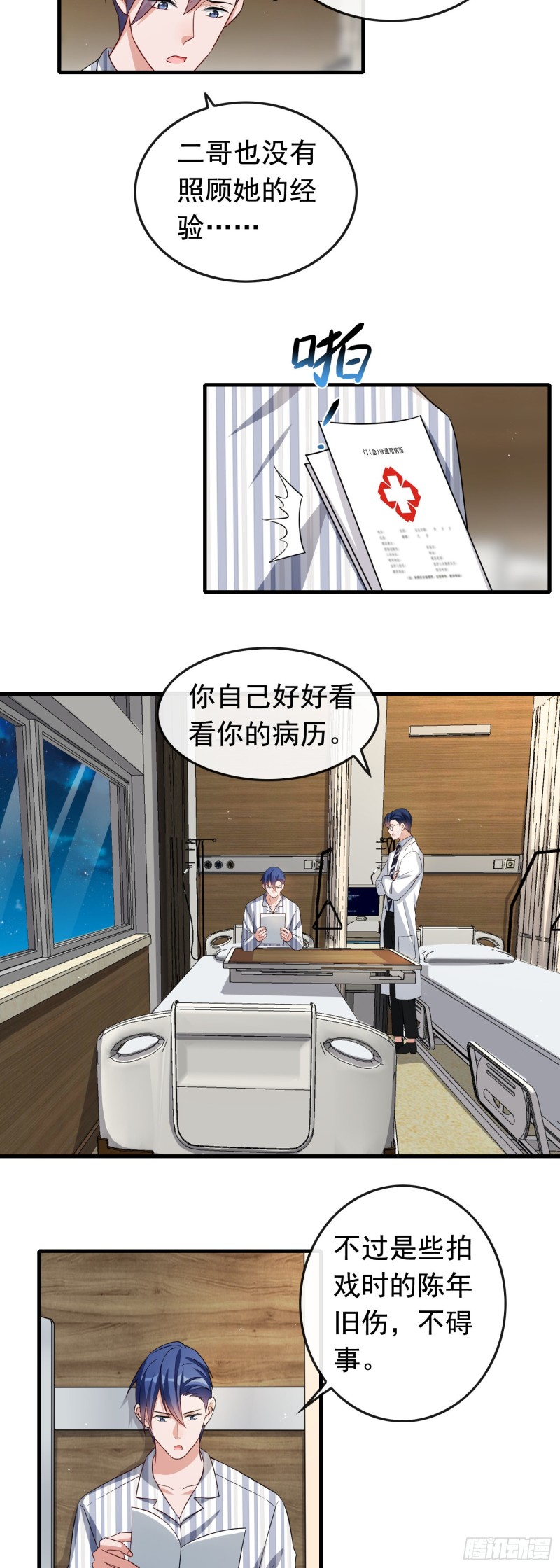 第54话 二哥的照料-第55话
