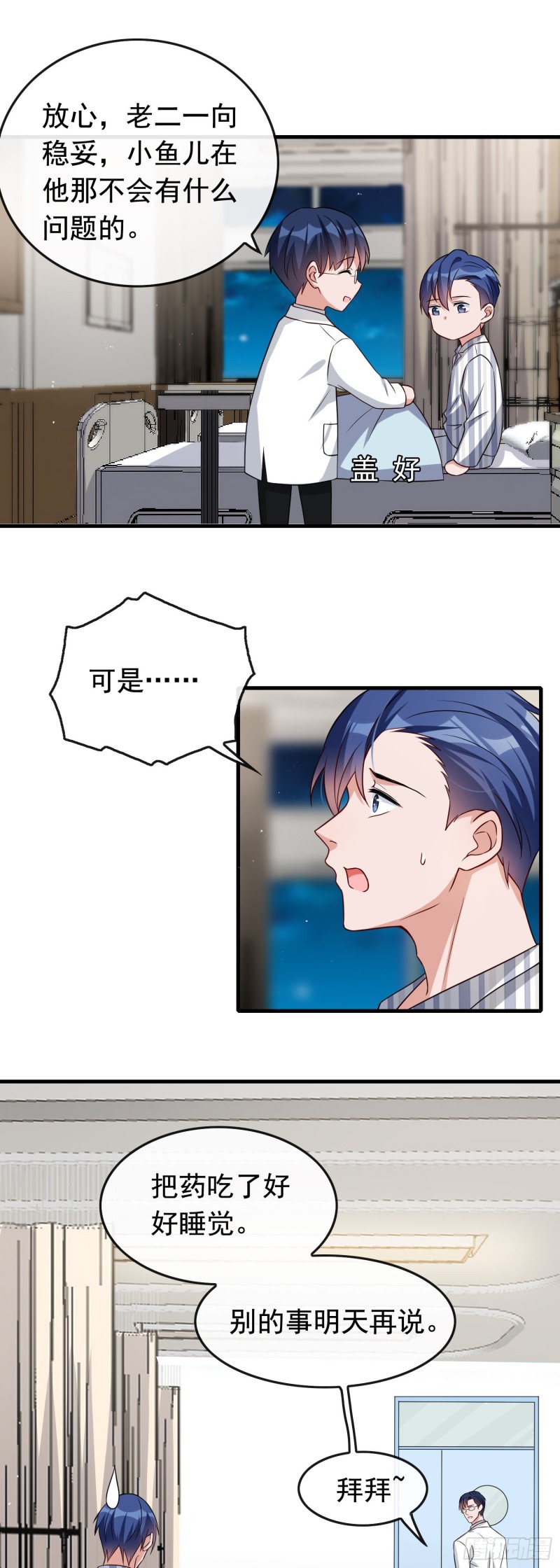 第54话 二哥的照料-第55话