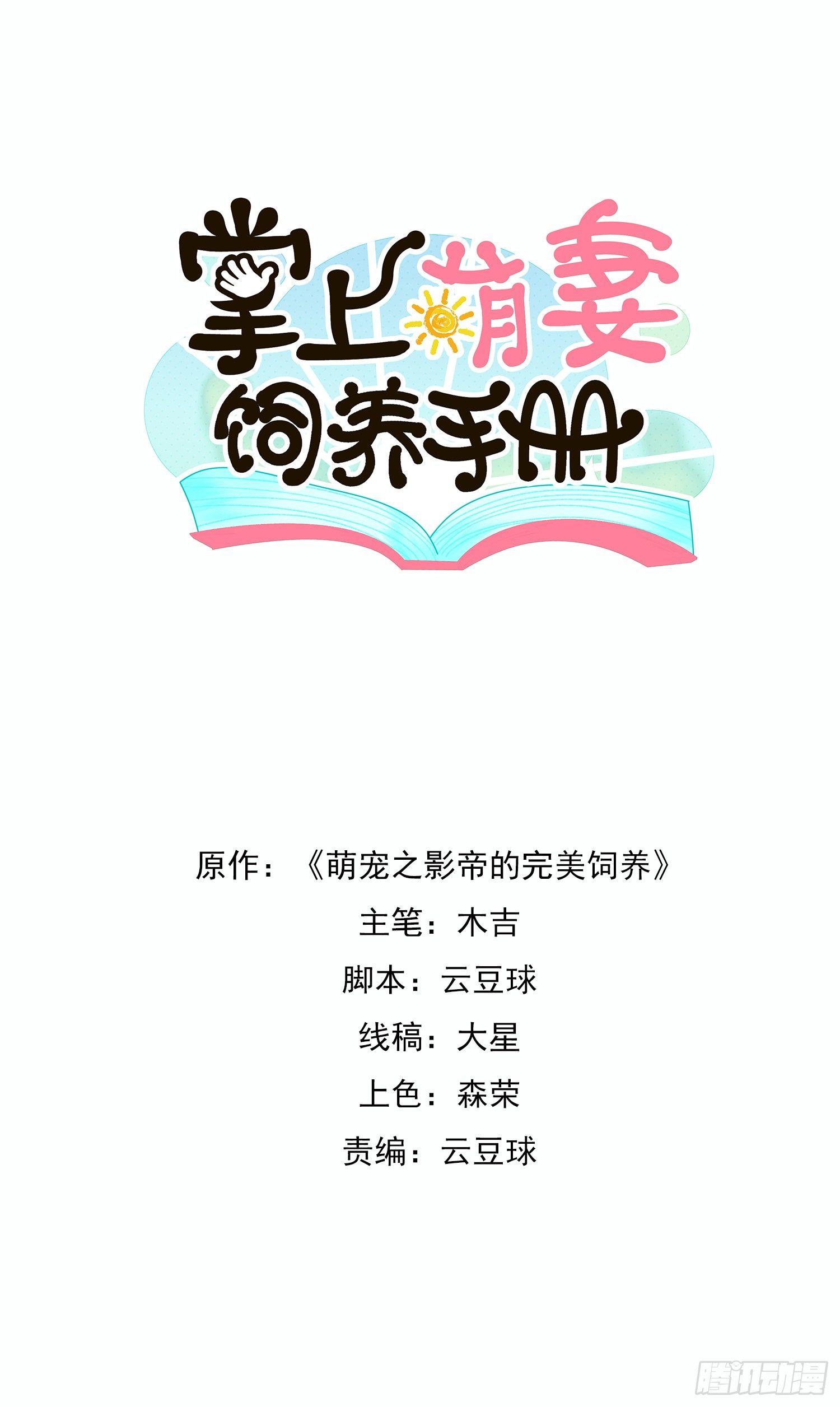 第6话 打小三现场-第7话