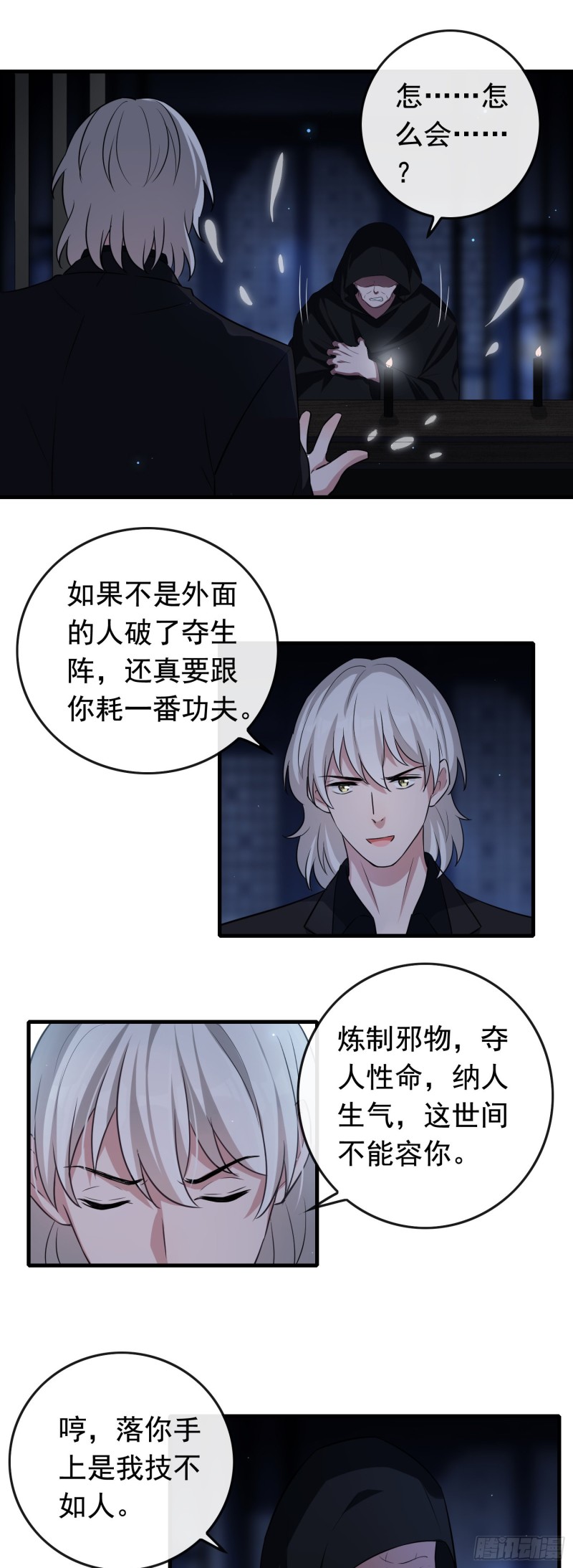 第62话 成功破敌-第63话