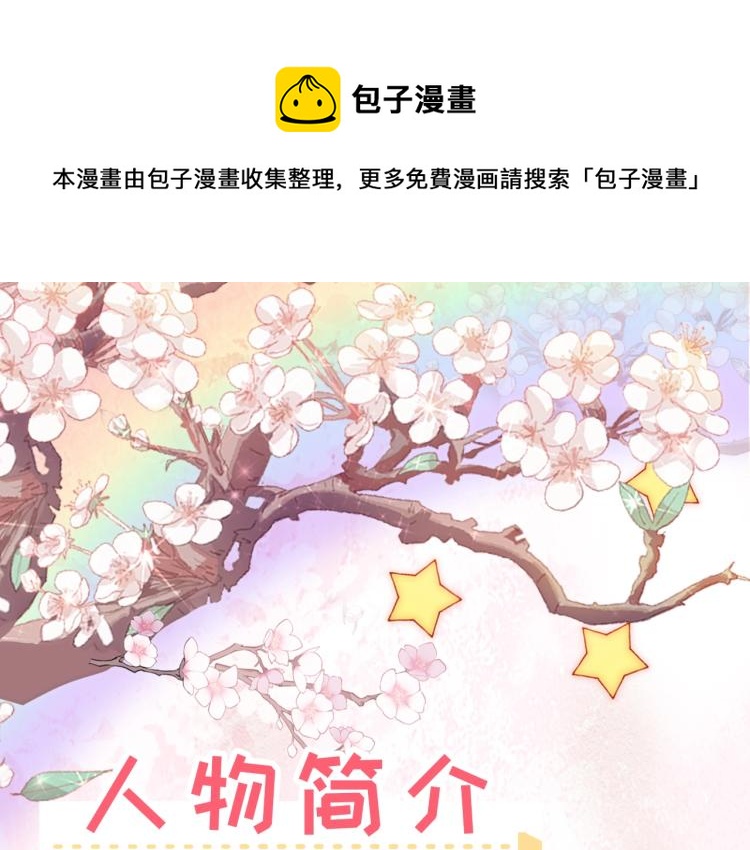 人设序章萌翻全场~-第1话