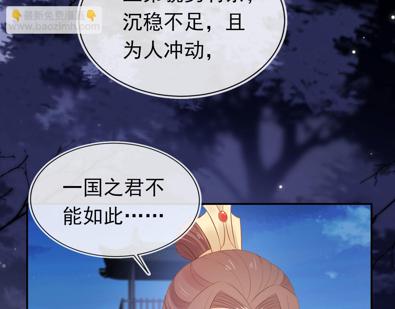 第117话 新太子？(1/2)-第119话