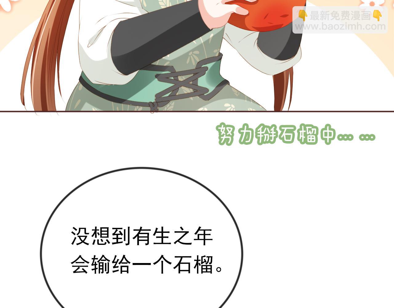 第51话 我竟输给一颗石榴！(1/3)-第53话