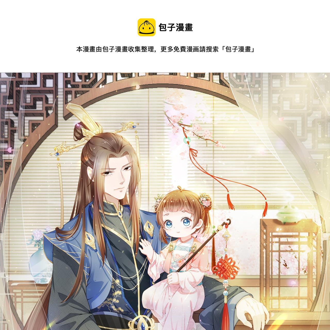 第65话 爹爹娘亲去哪了？(1/2)-第67话