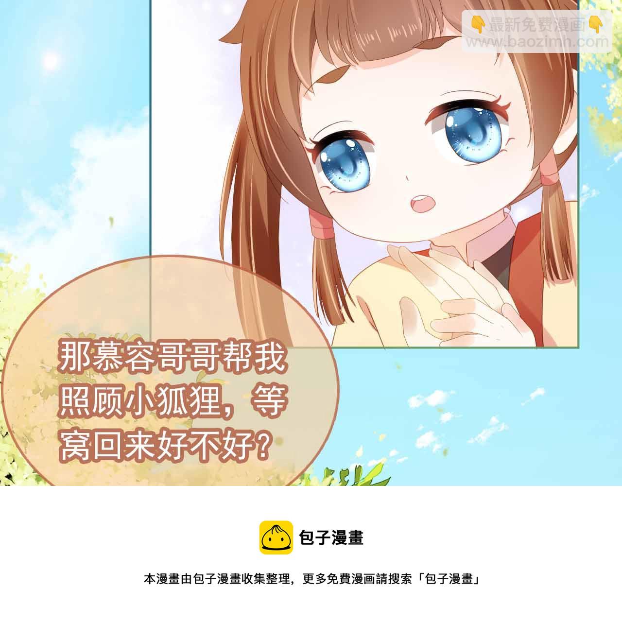 第69话 和慕容哥哥的约定(1/2)-第71话