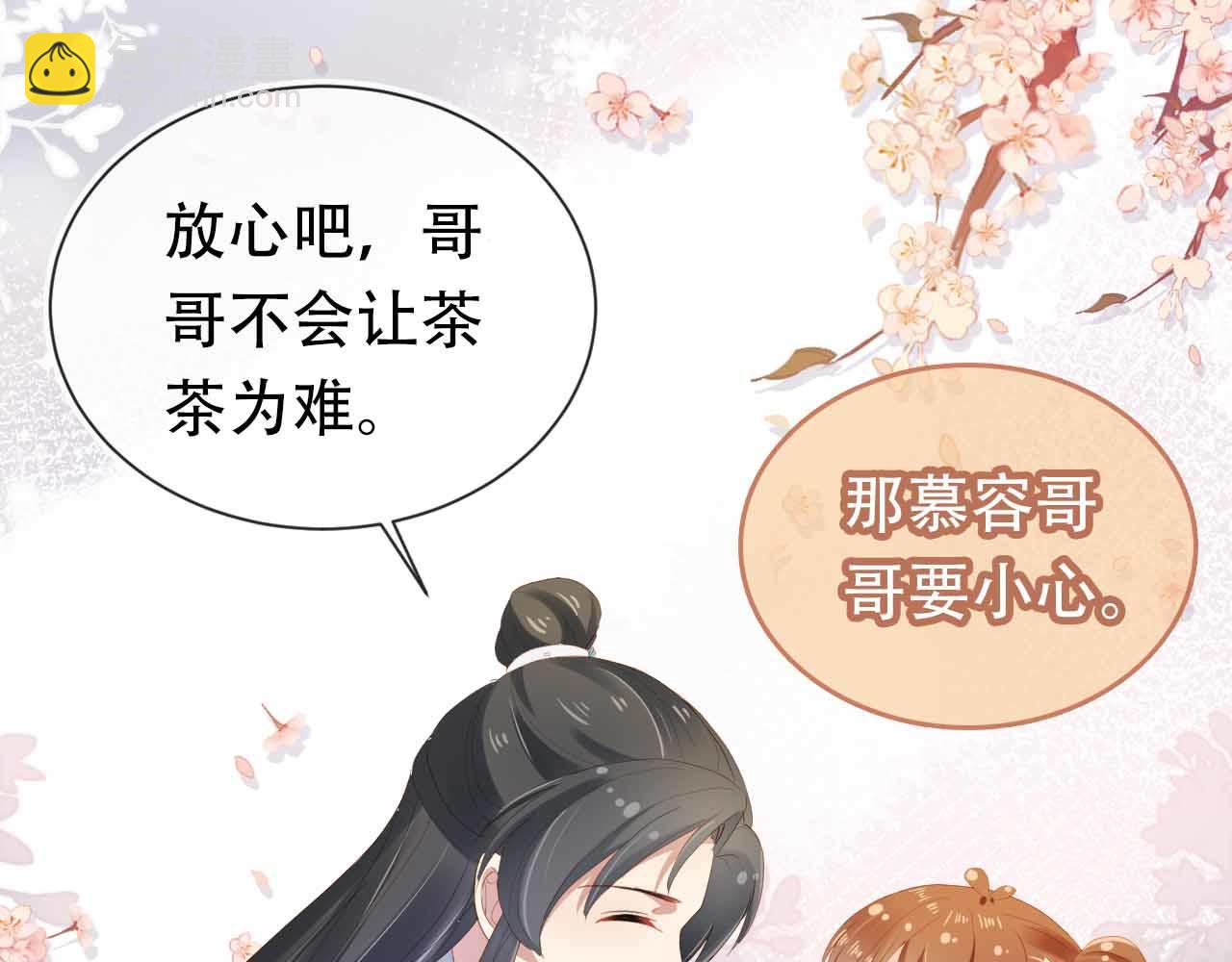 第69话 和慕容哥哥的约定(1/2)-第71话