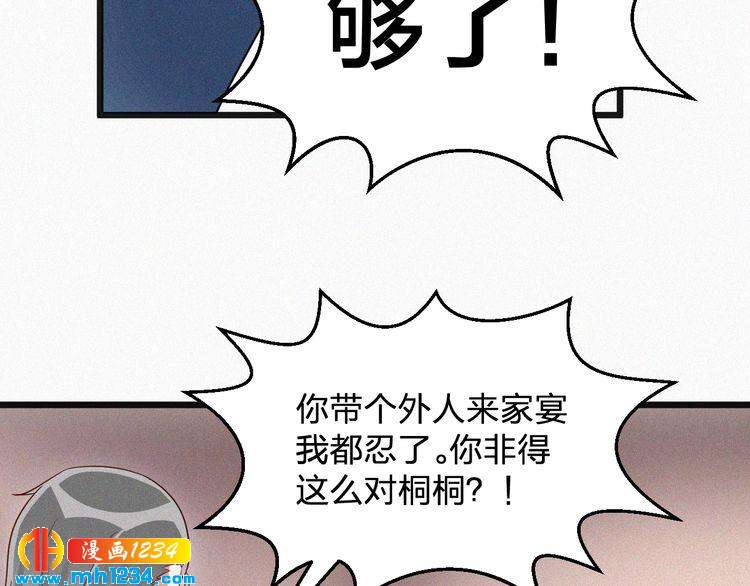 第43话 她不是外人！(1/2)-第43话