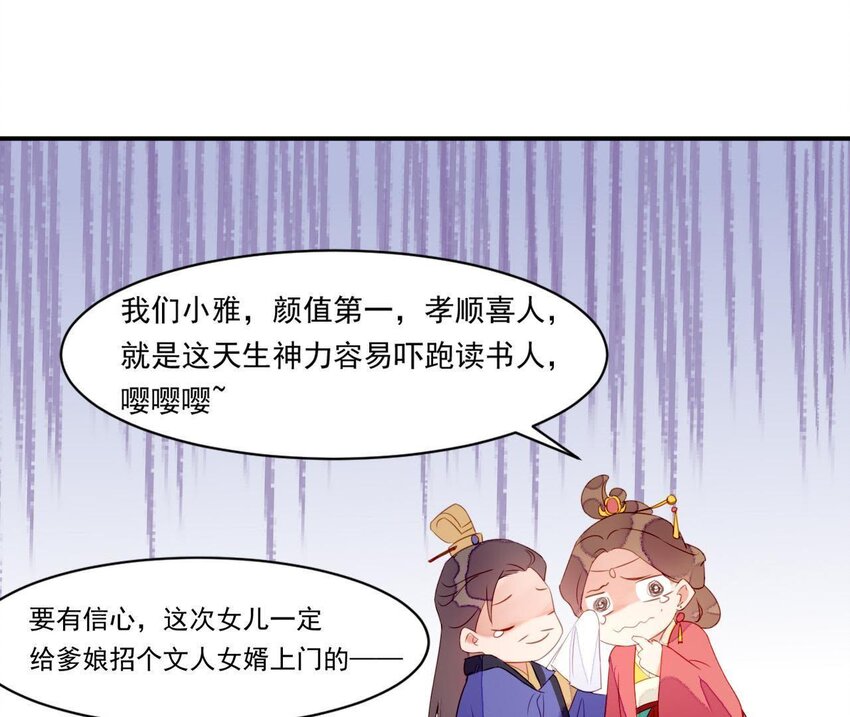 1 预告 怪力少女的追夫路-第1话