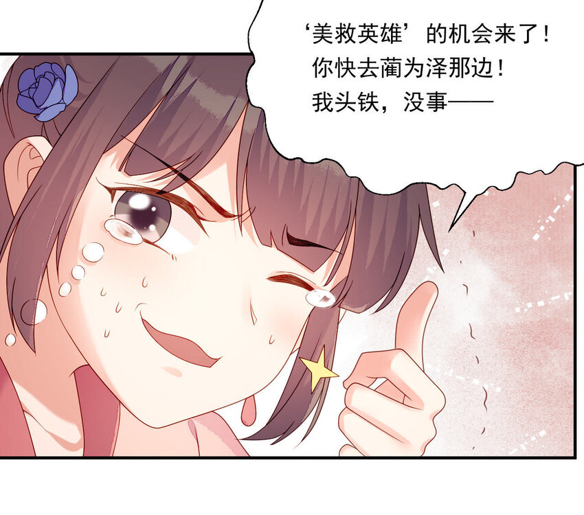 23 第22话 好姐妹好助攻！(1/3)-第23话