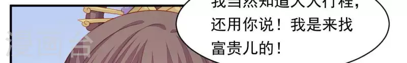 第41话 富贵儿被绑(1/4)-第41话