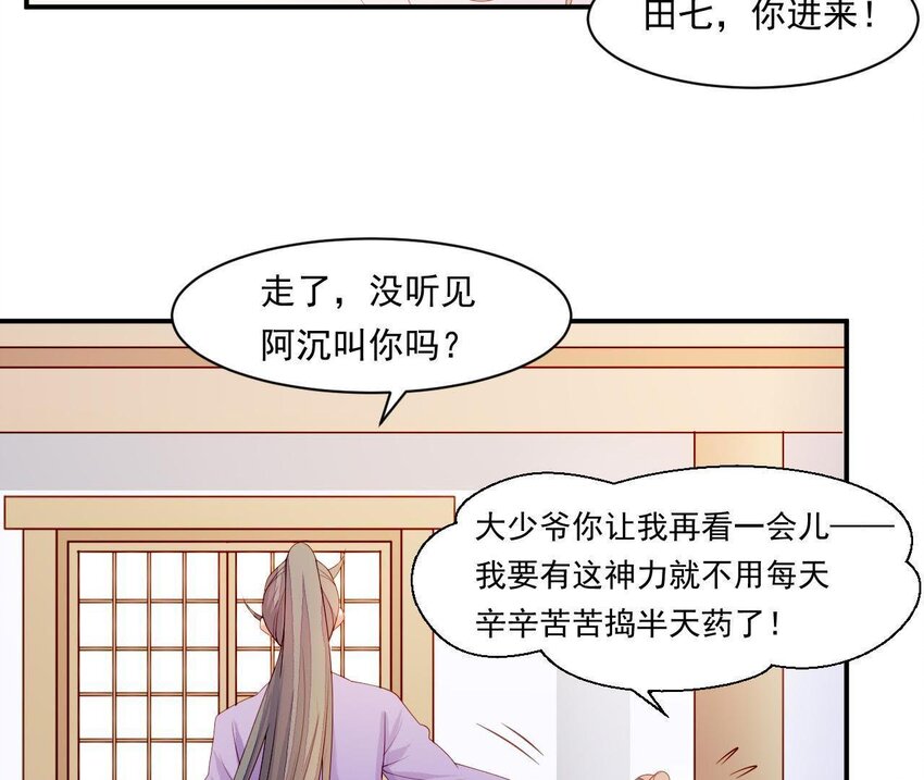 7 第6话 当然要关心媳妇啦(1/3)-第7话